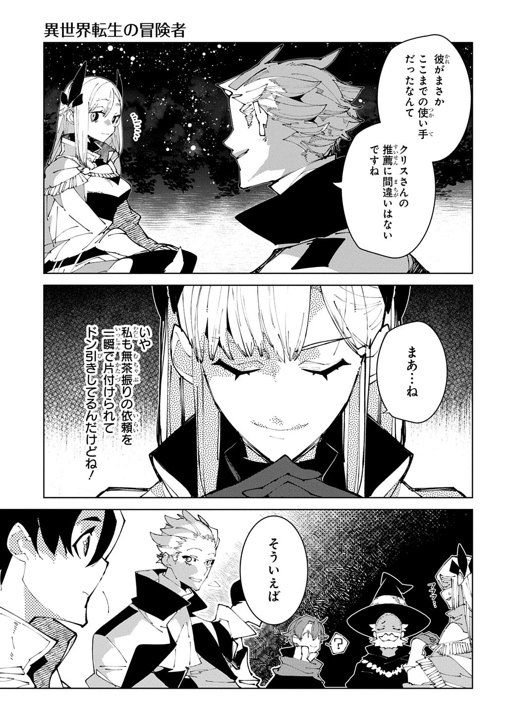 ISEKAI TENSEI NO BOUKENSYA - RAW Chapter 72 page 3 - nihonkuni.com