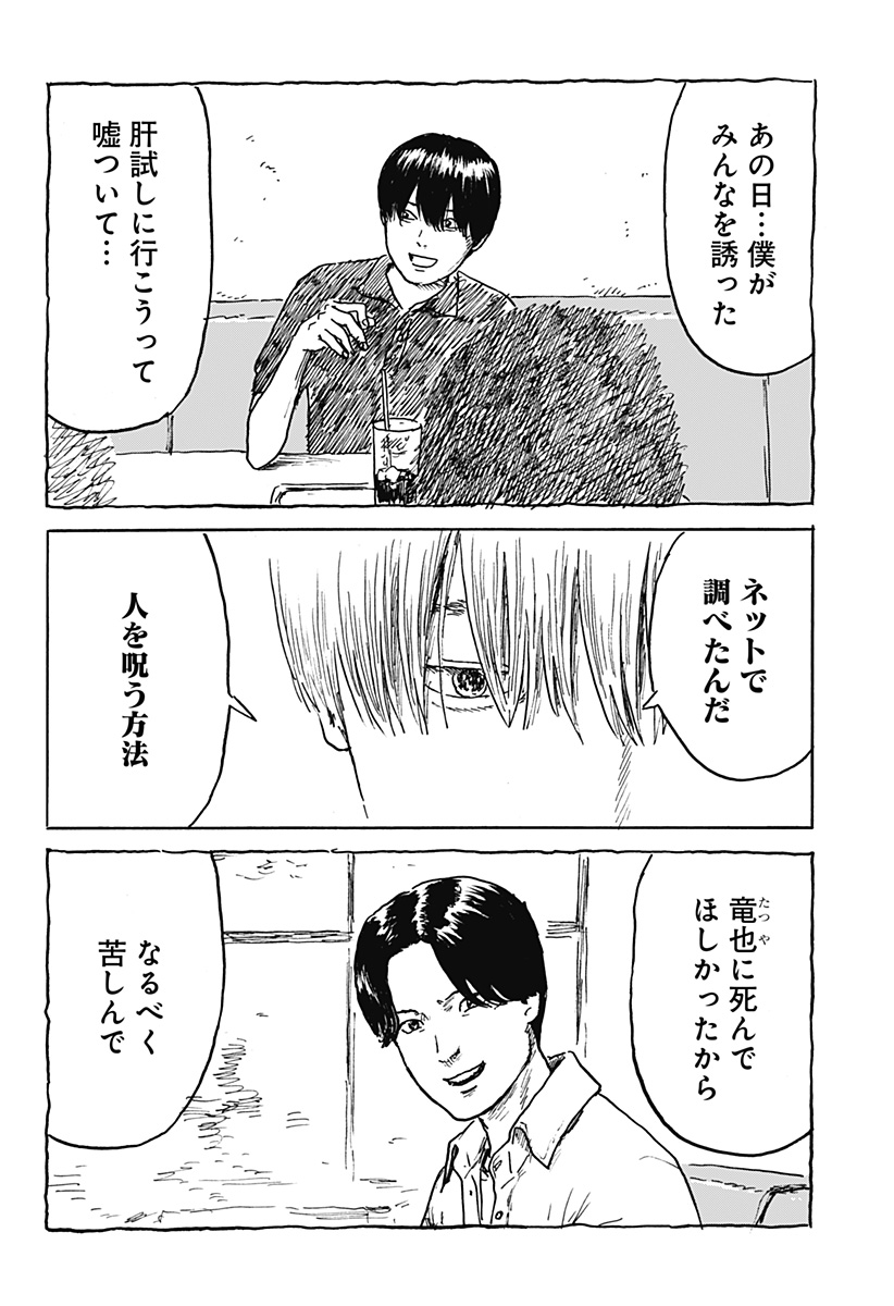 KUCHI NI KANSURU ENQUÊTE Chapter 4 - Page 16