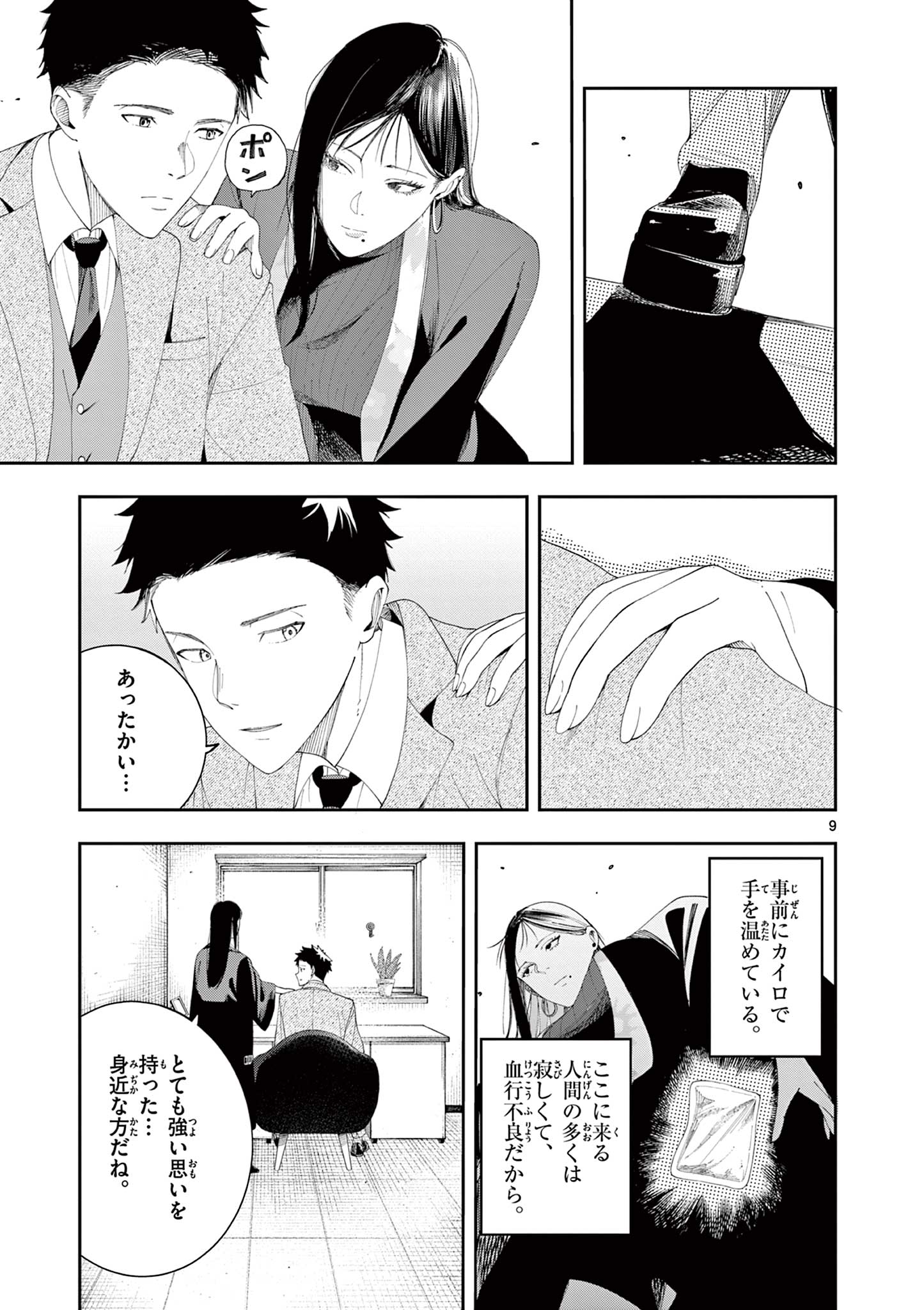 ENMA-CHAN NO RESULT Chapter 14 - Page 9