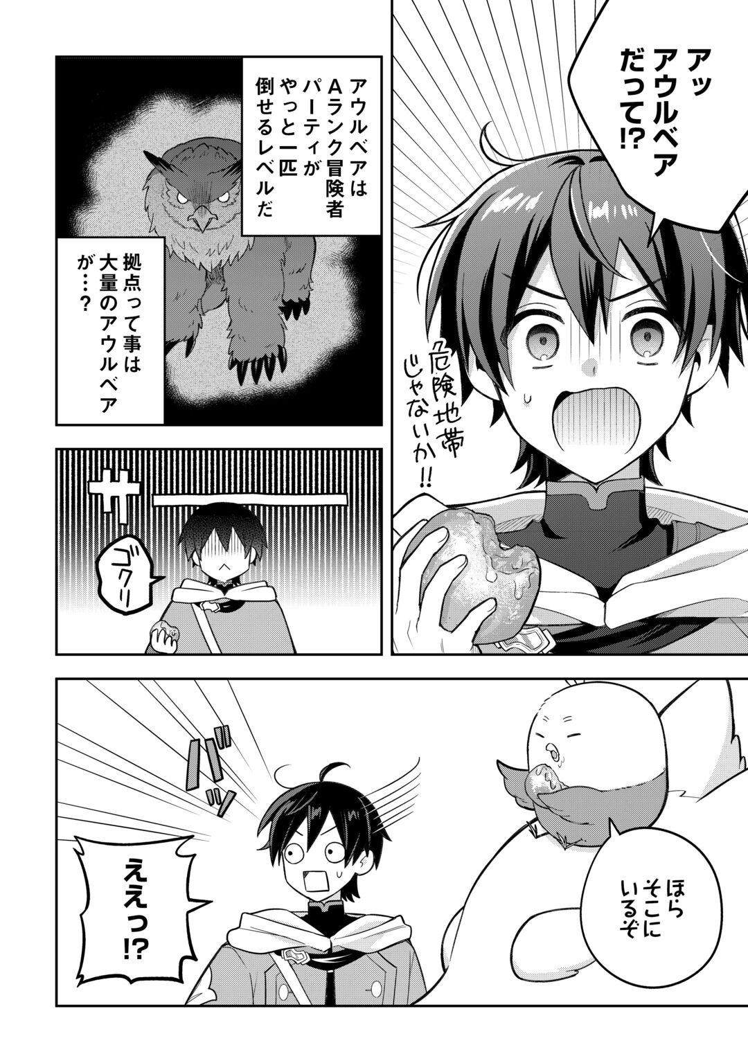 OHITOYOSHI TEIHEN TAMER GA SSS RANK SEIJUU-TACHI TO MOFUMOFU MUSOU SURU Chapter 15 - Page 14