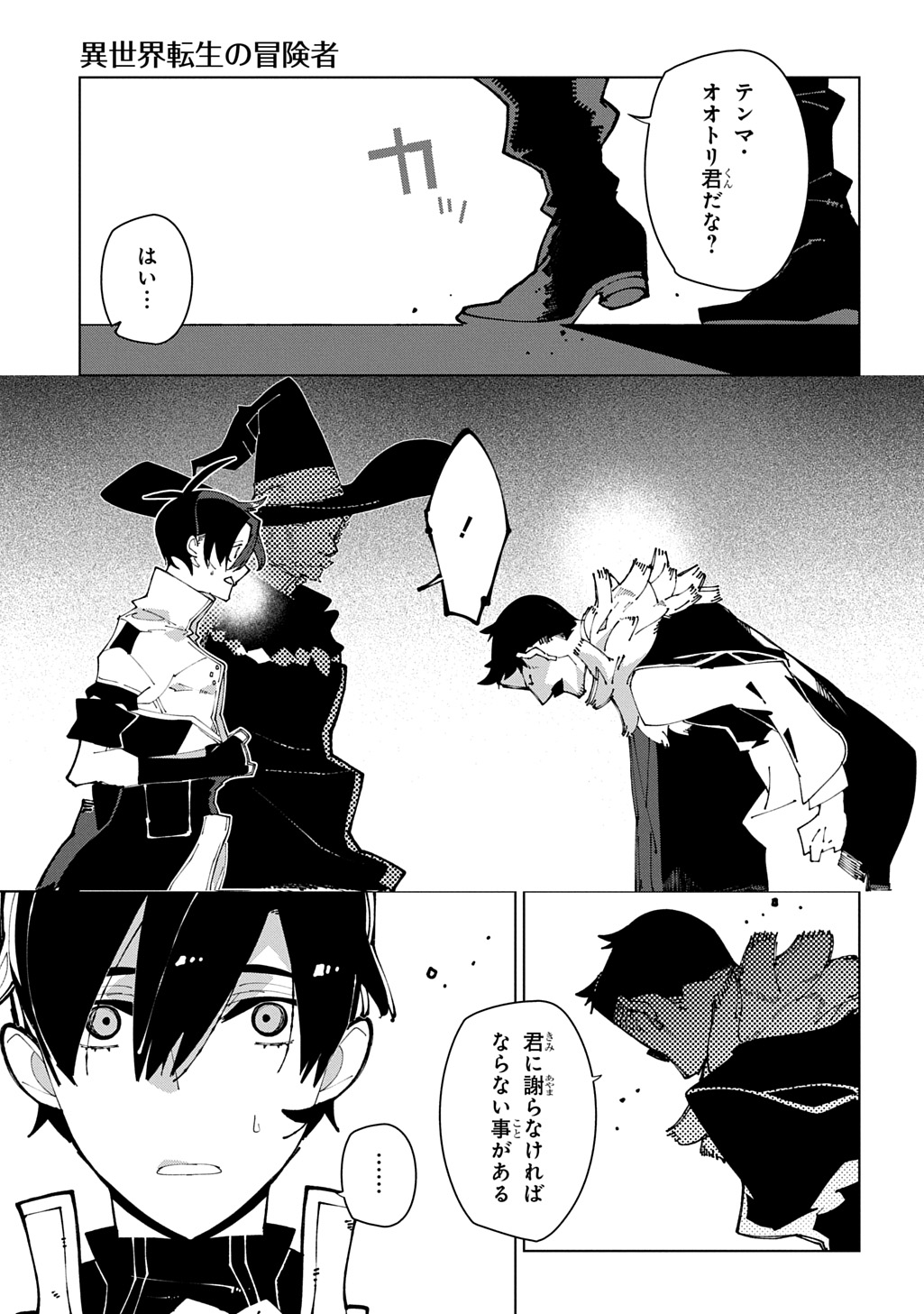 ISEKAI TENSEI NO BOUKENSYA - RAW Chapter 72 page 25 - nihonkuni.com
