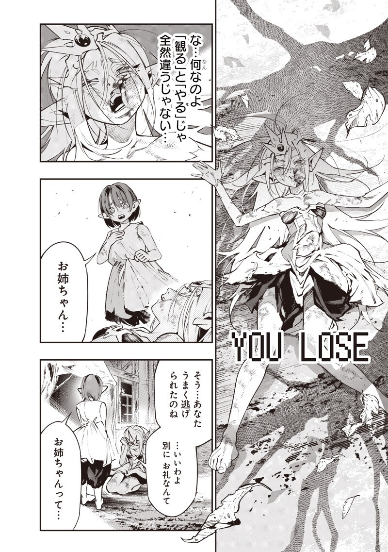 TENSEI KAKU GAMER - OJI DEMO KATERU ISEKAI KOURYAKU Chapter 26 - Page 14