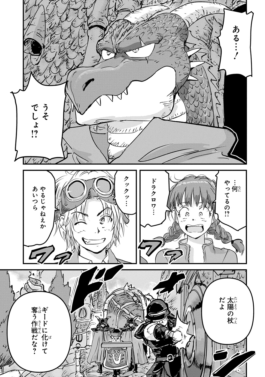 KUUZOKU HACK TO JOUKI NO HIME Chapter 28 - Page 23