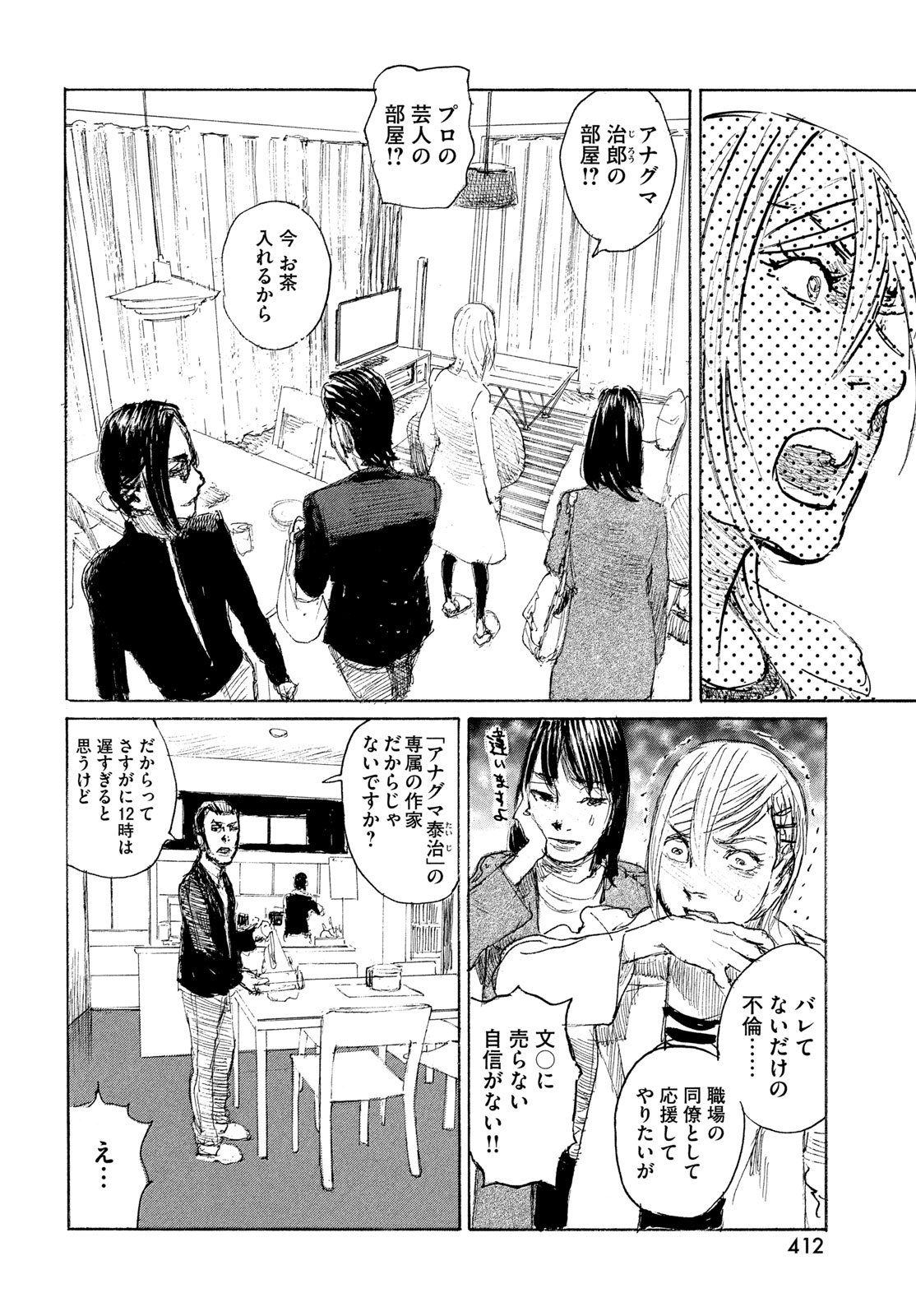 NAMI YO KIITE KURE - RAW Chapter 120 page 6 - nihonkuni.com