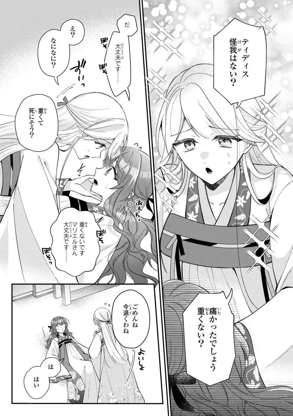 GAKEPPUCHI REIJOU WA REIKETSU KOUTEI NO OSEWAGAKARI: JIJO NO HAZU GA KOUTEIHI NI NARU MITAI DESU Chapter 2 page 7 - nihonkuni.com
