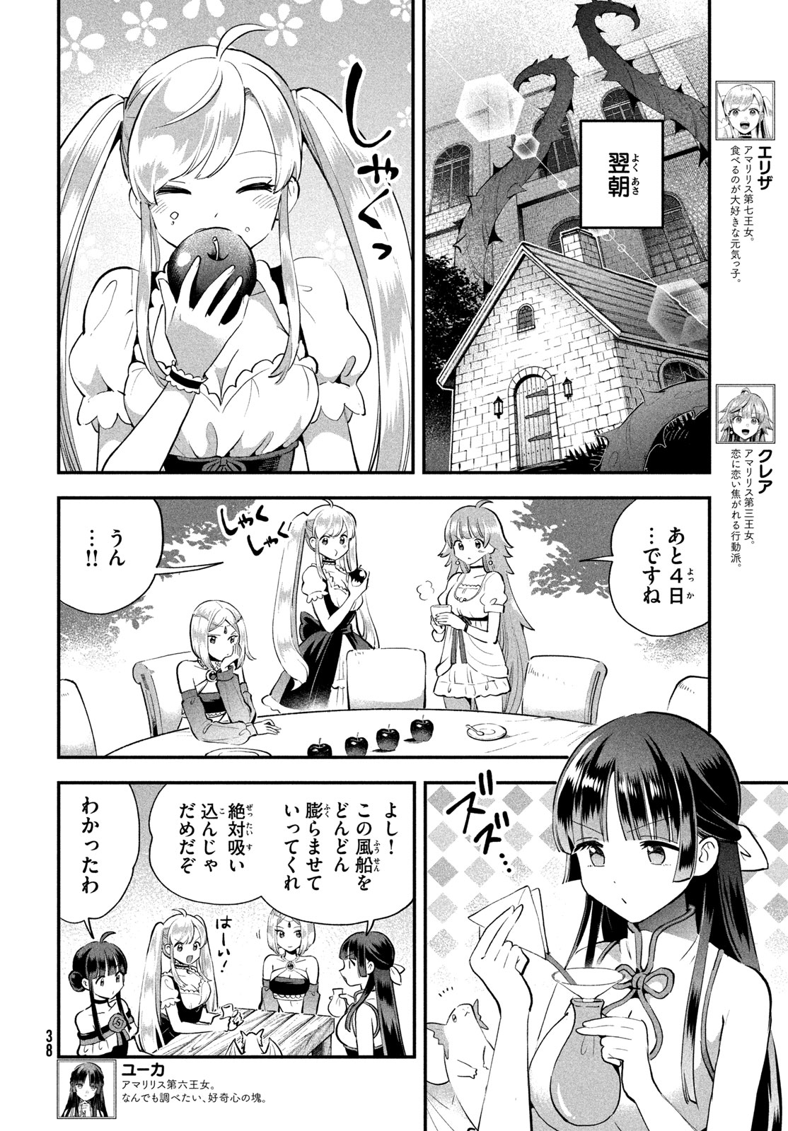 7-NIN NO NEMURI HIME Chapter 117 - Page 4