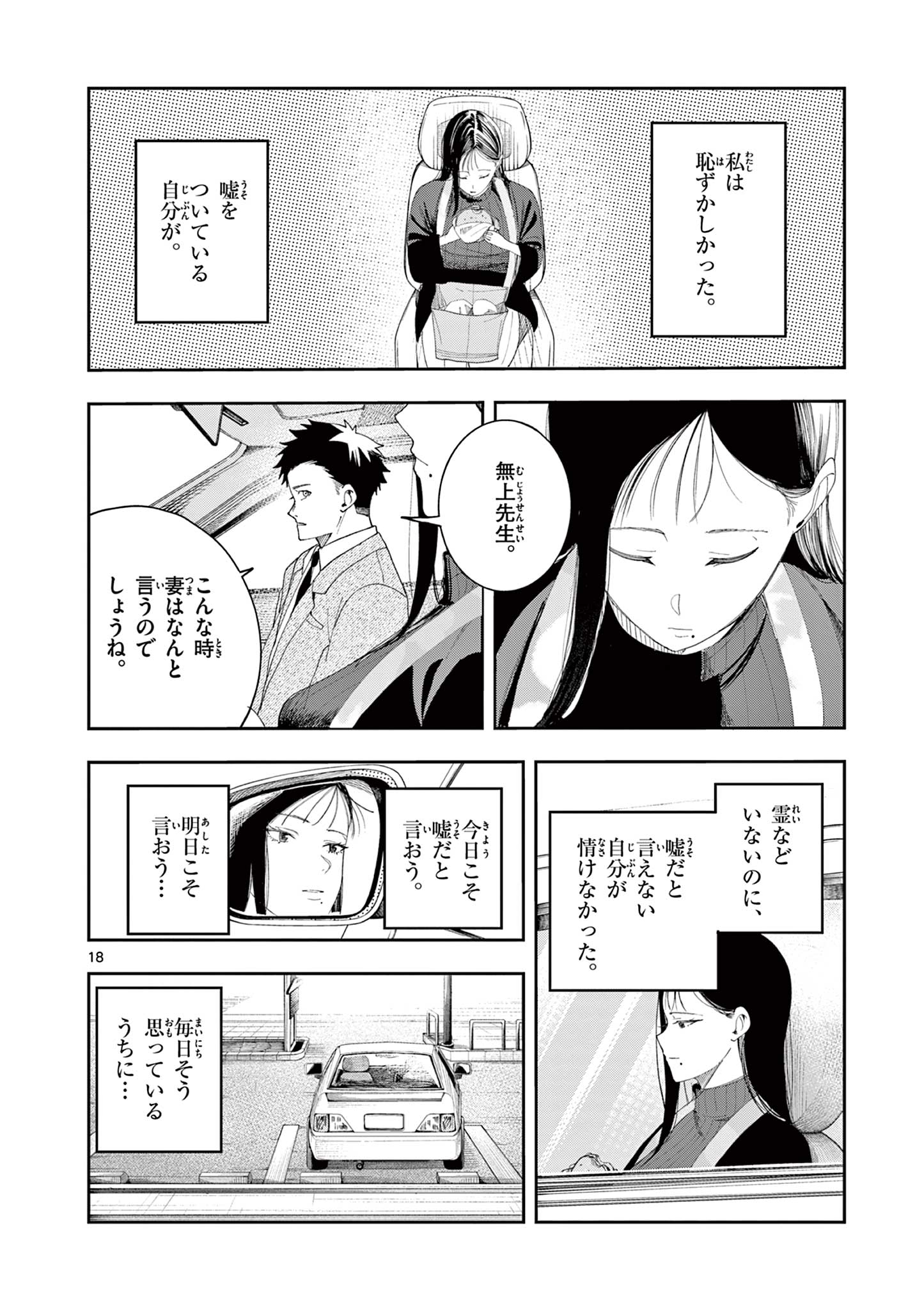 ENMA-CHAN NO RESULT Chapter 14 - Page 18
