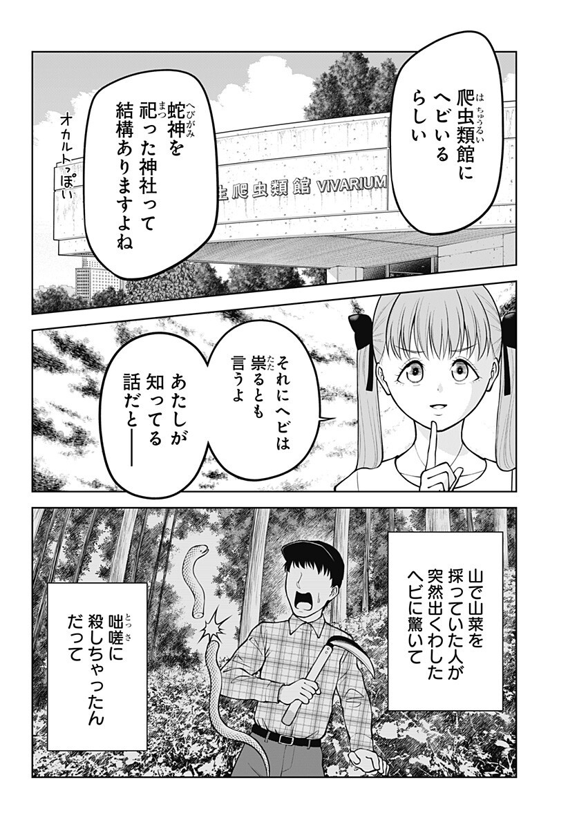 SATANICA Chapter 9 page 8 - nihonkuni.com