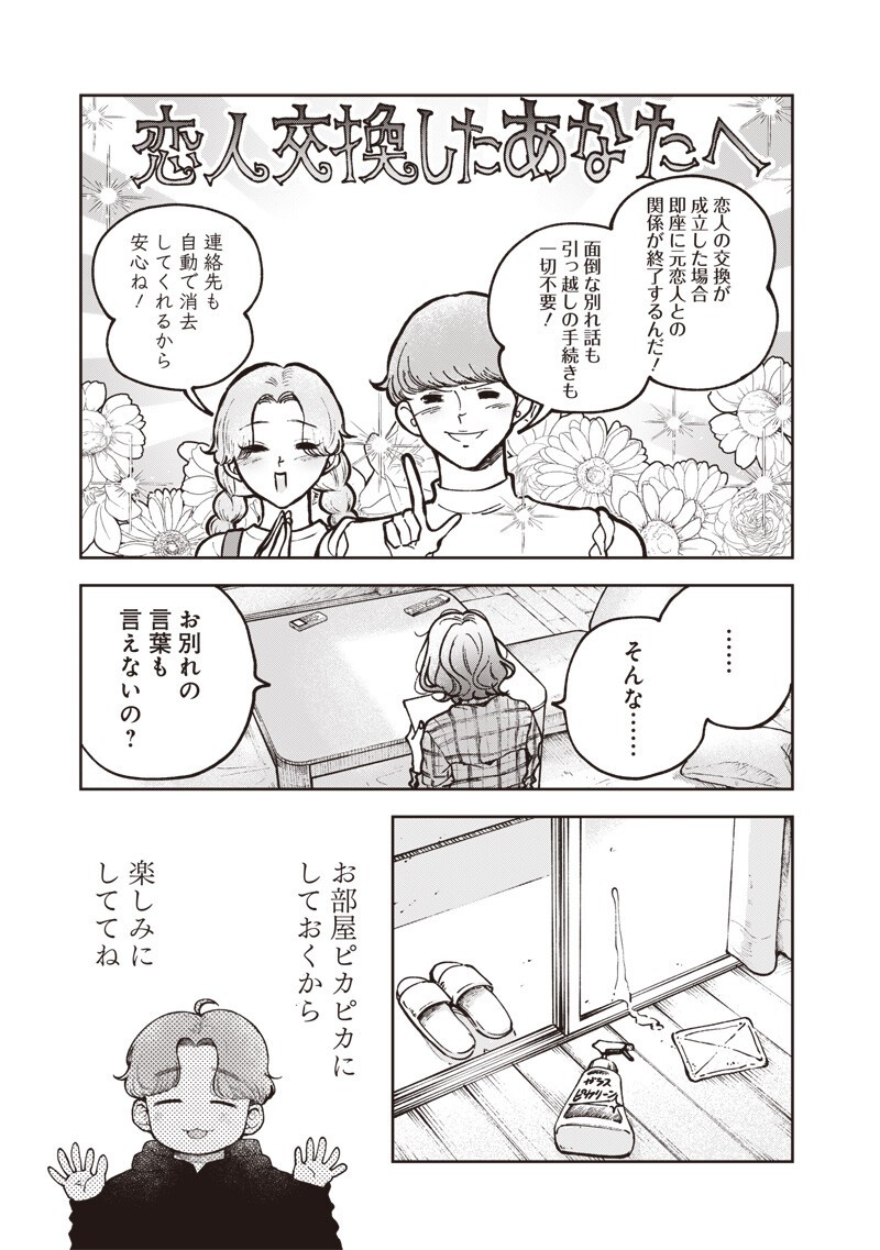 RISOUKYOU JOSHI ZUKAN ~WATASHI NO KEKKON SEIKATSU, TOTTEMO SHIAWASE DESU~ RAW Chapter 9.3 page 11 - nihonkuni.com