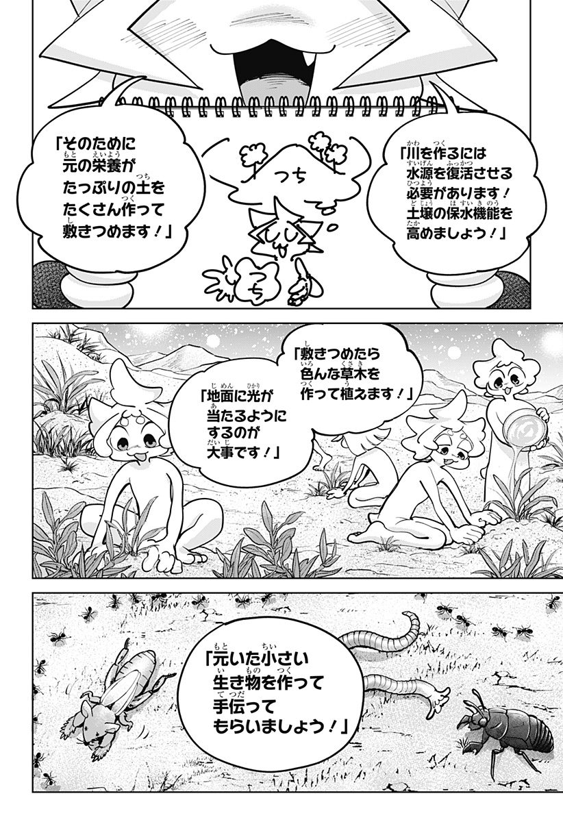 MOSHUNE PROJECT Chapter 13 page 26 - nihonkuni.com