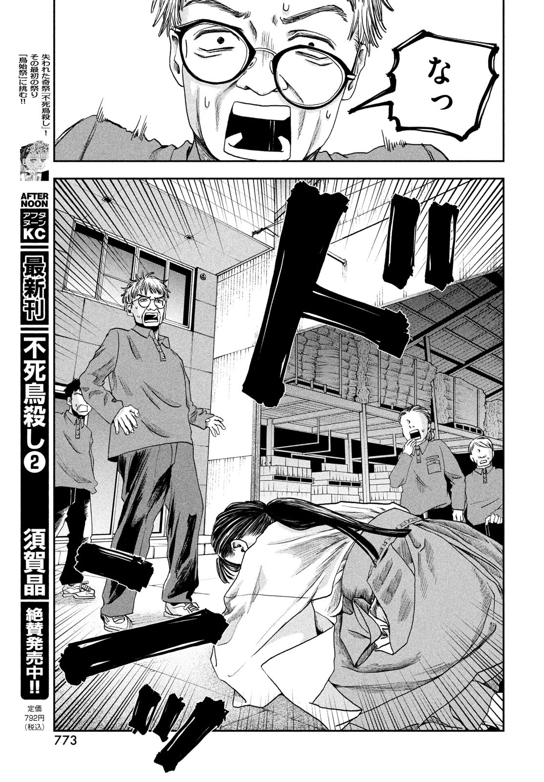 FUSHICHOUGOROSHI Chapter 12 page 27 - nihonkuni.com