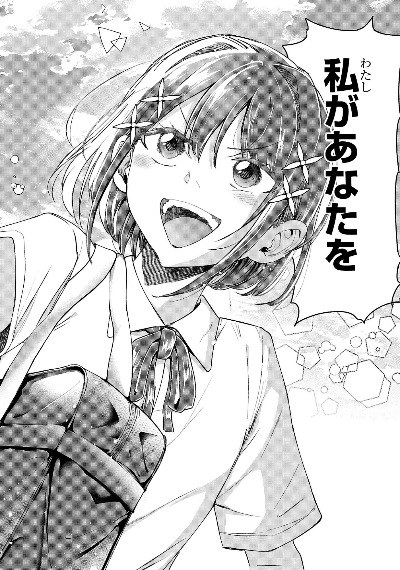 MAKE HEROINE WO KATASETAI!! Chapter 26 - Page 20