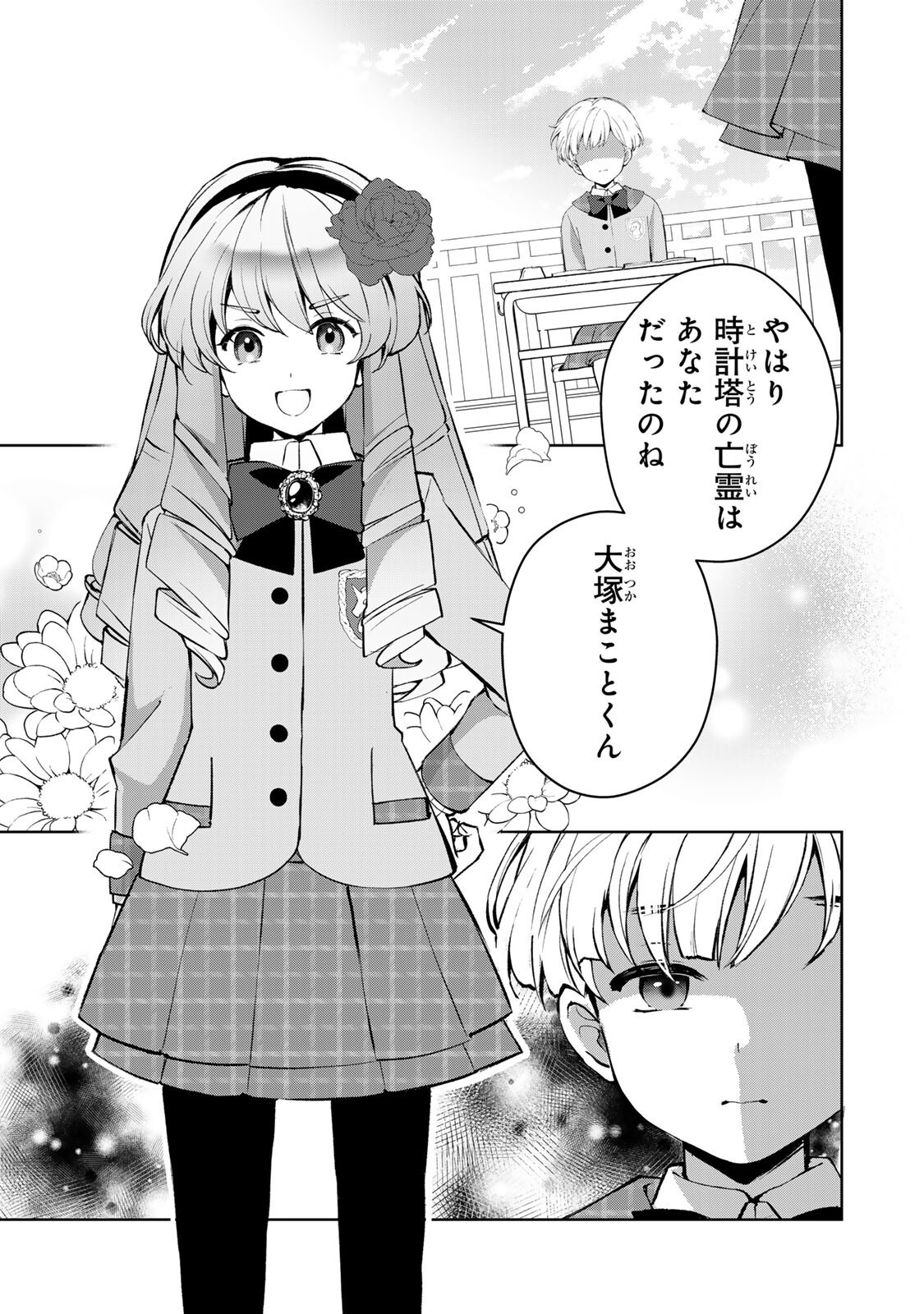 OJOUSAMA TANTEI ARISU TO SHOUNEN SHITSUJI YUKITO NO JIKENBO Chapter 9.2 - Page 9