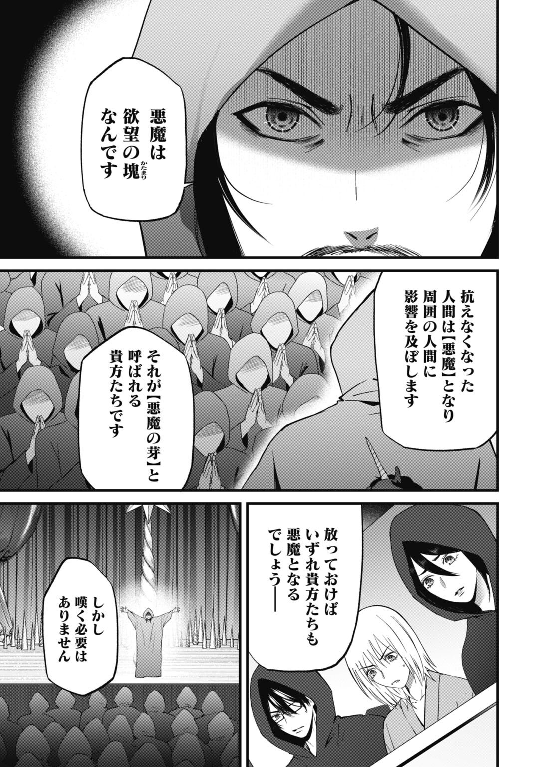 DATENCHI NO KARUTE Chapter 29 - Page 15