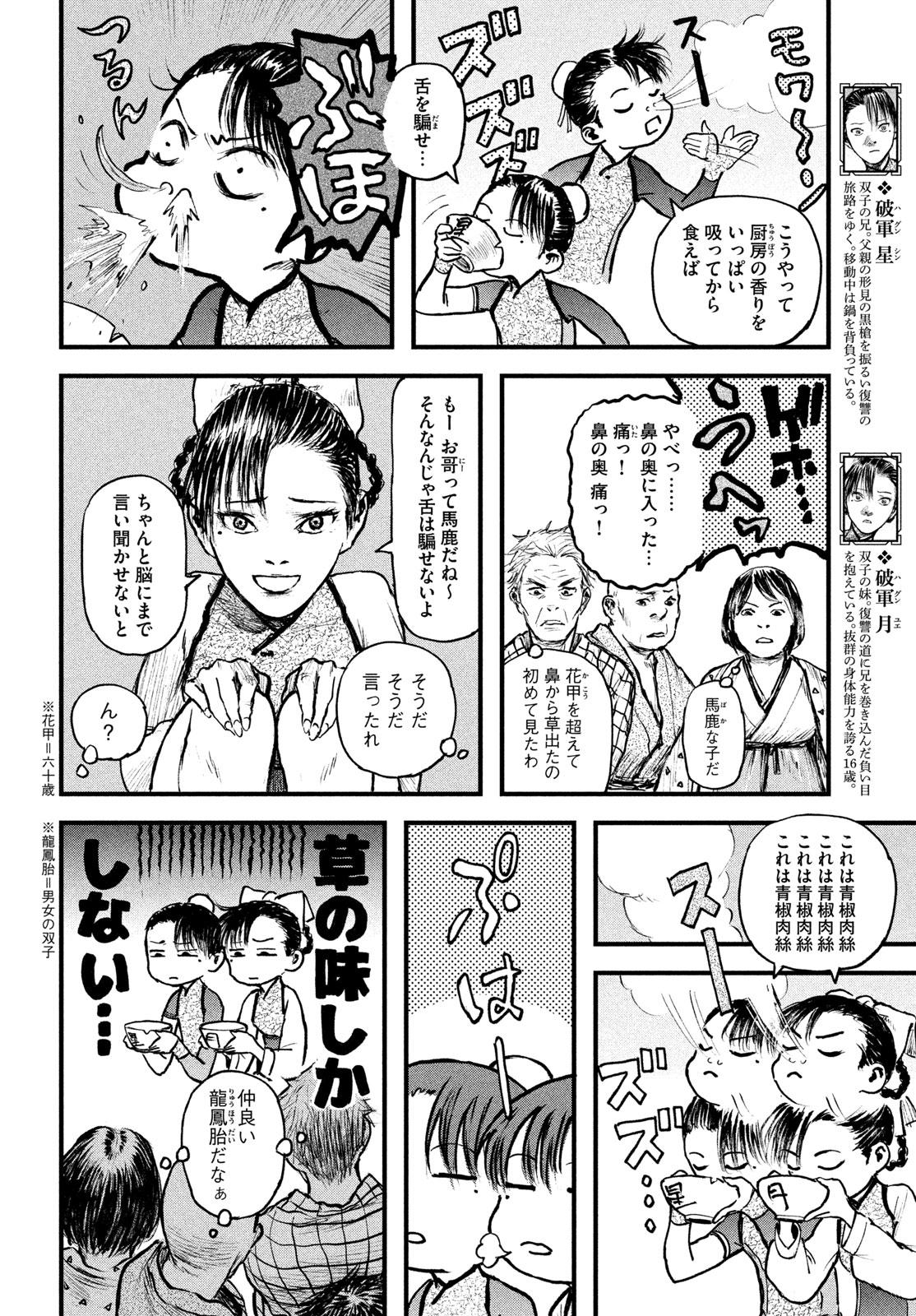 HYAKUDAI HEIKIFU Chapter 2 page 2 - nihonkuni.com