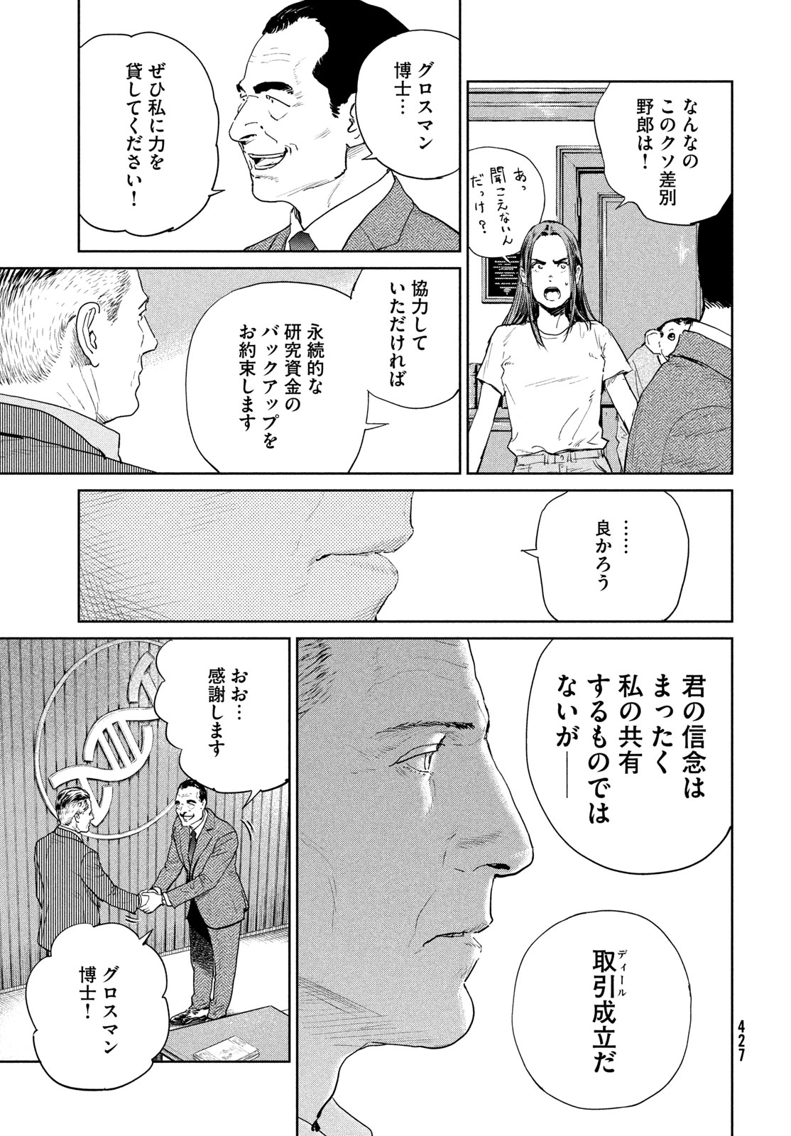 DARWINS INCIDENT - RAW Chapter 59 - Page 3