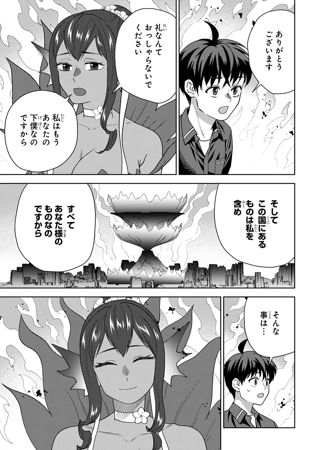 MUNOU TO YOBARETA "SEIREI TARASHI" - JITSUWA INOU DE, SEIREI KAIDE WA DENSETSUTEKI HERO DESHITA@COMIC Chapter 46 - Page 27