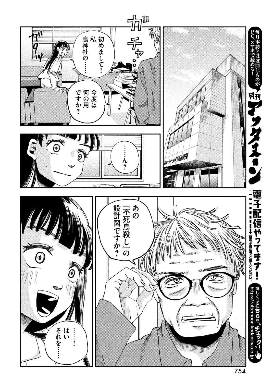 FUSHICHOUGOROSHI Chapter 12 page 8 - nihonkuni.com