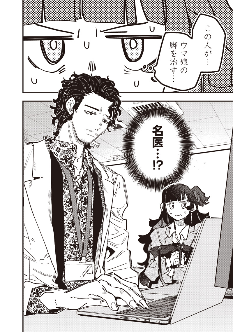 UMA MUSUME PRETTY DERBY: STAR BLOSSOM Chapter 62 page 6 - nihonkuni.com