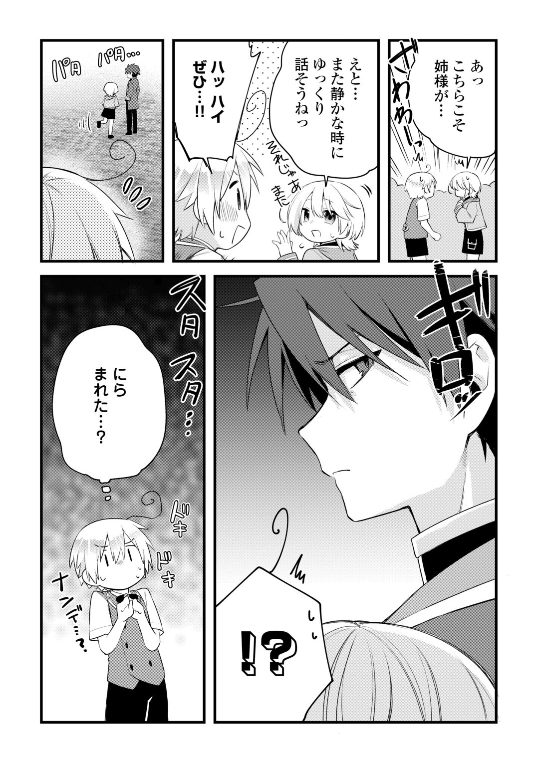 ZENSEI DE KAZOKU NI MEGUMARENAKATTA ORE, KONYO DE HA YASASHI KAZOKU NI KAKOMARERU Chapter 19 page 10 - nihonkuni.com