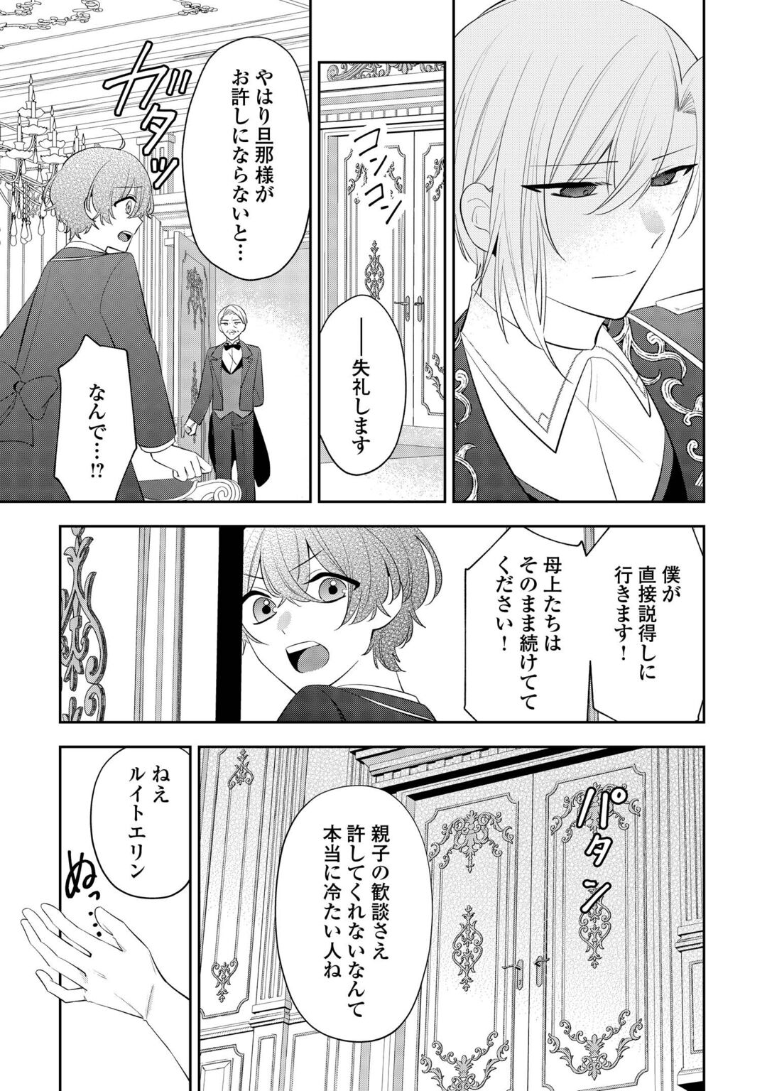 ZENSE DE SHOKEI SARETA SEIJO, IMA WA KURO KUSUSHI TO YOBARETEIMASU Chapter 7 - Page 7