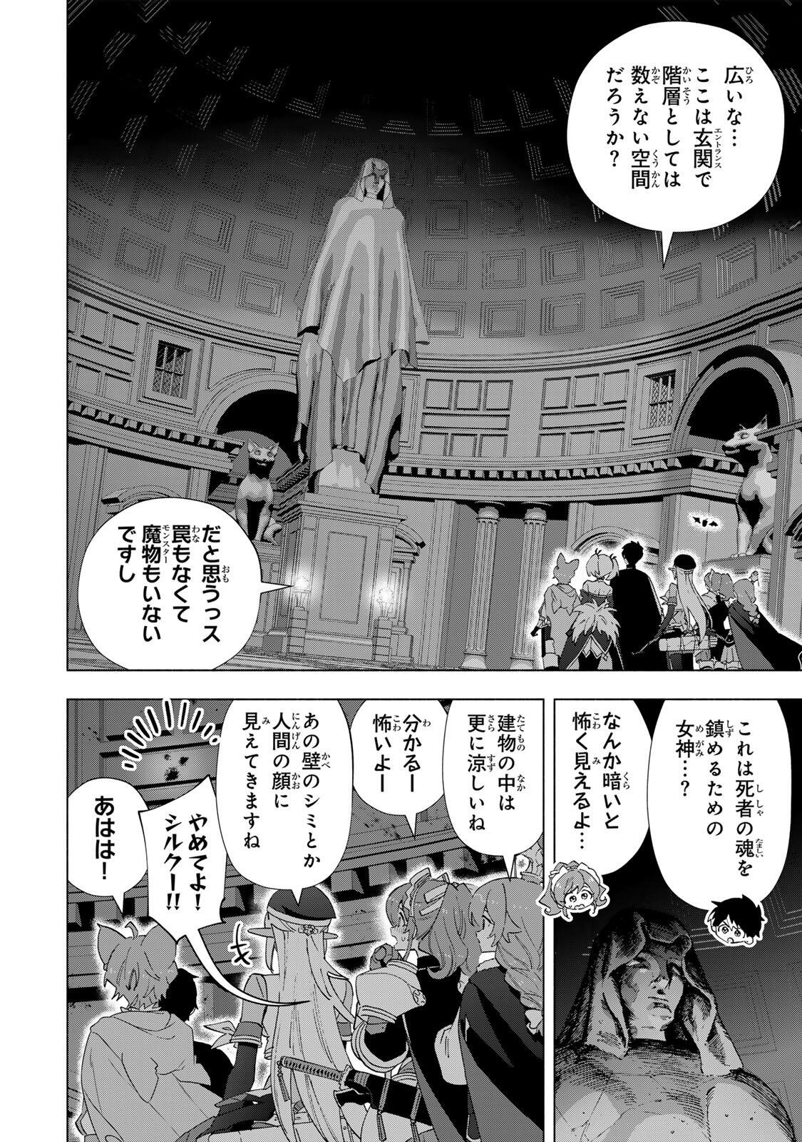 A RANK PART WO RIDATSU SHITA ORE HA, MOTO OSHIEGO TACHITO MEIKYU SHINBU WO MEZASU. (MANGA) Chapter 169 - Page 10