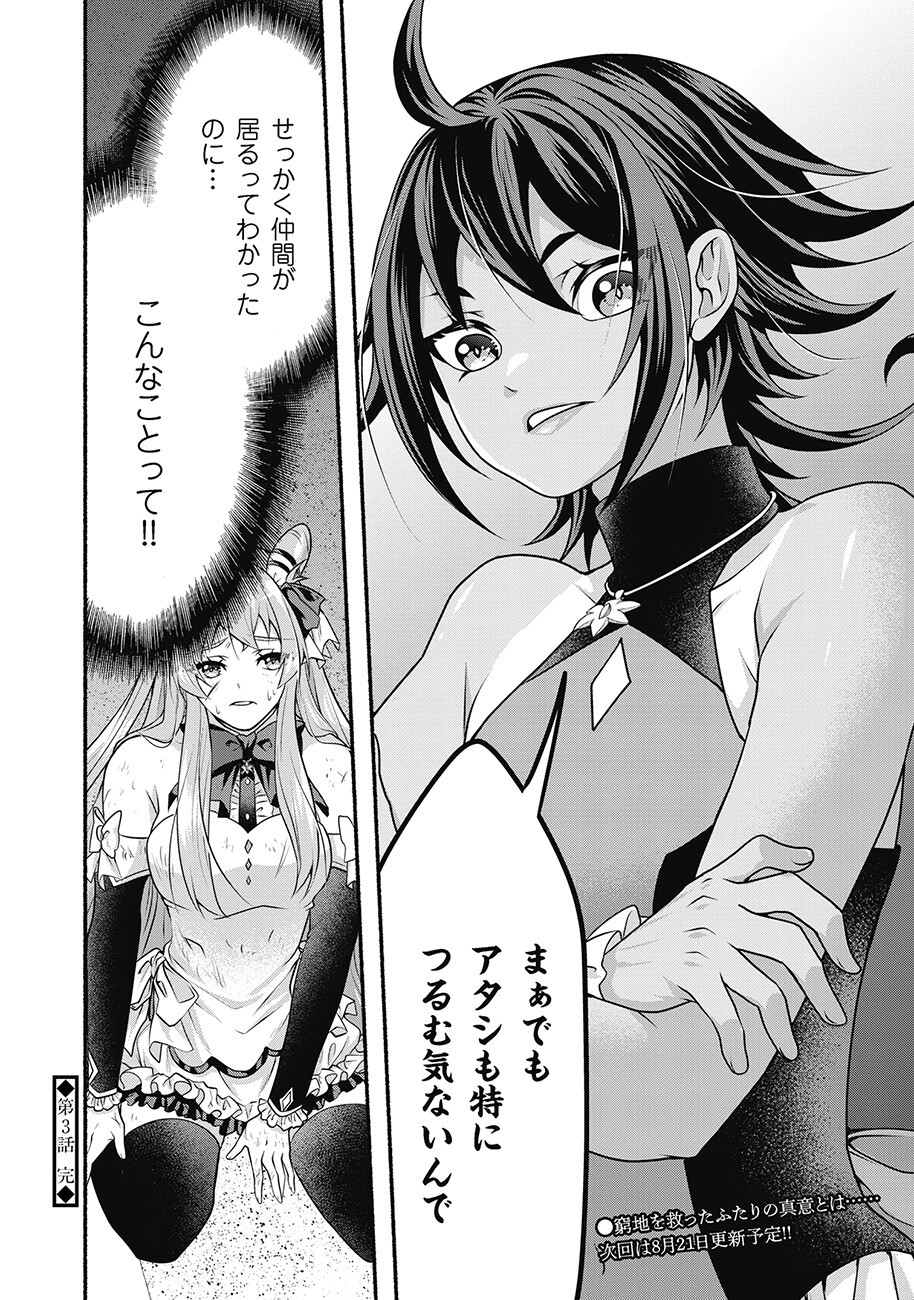 SAIMU MAHOU SHOUJO CREDIT CARD REVOLVE Chapter 3.2 page 17 - nihonkuni.com