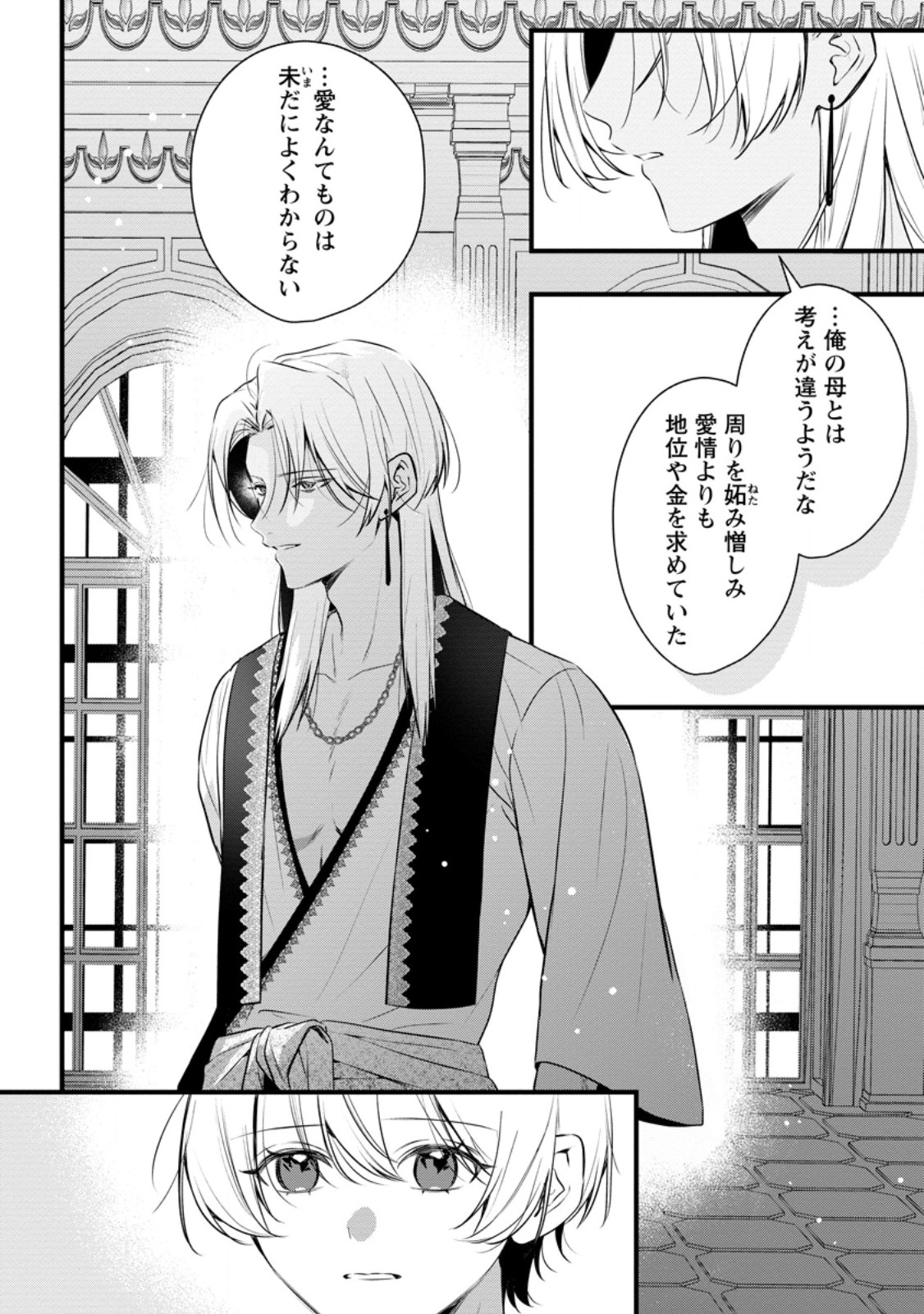 KANJOU GA TENKOU NI HANEI SARERU TOKUSHU NOURYOKU MOCHI REIJOU WA KON’YAKU KAISHOU SARETA NO DE FUMOU NO DAICHI E TOTSUGITAI Chapter 22.2 - Page 10