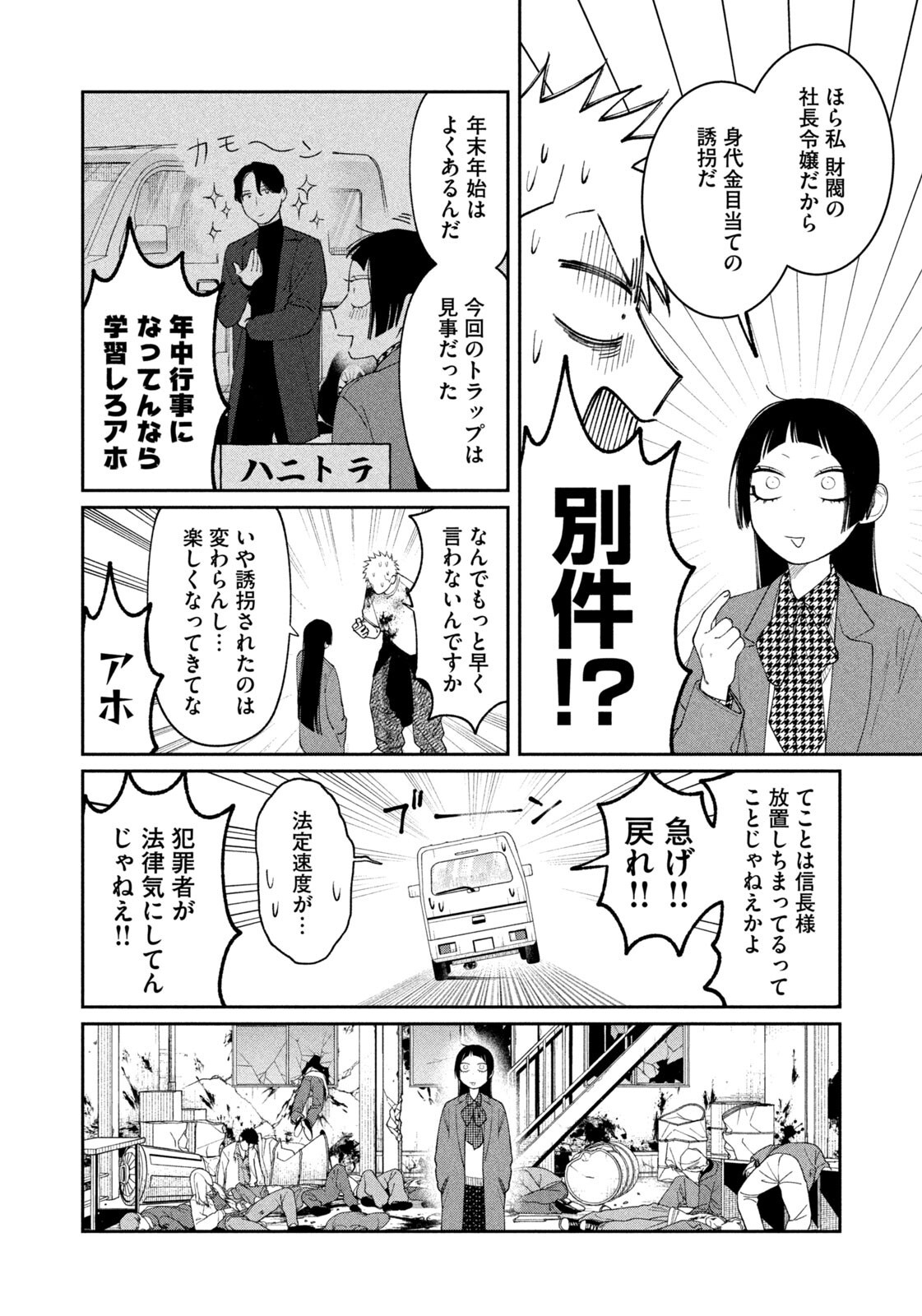 ODA-CHAN TO AKECHI-KUN Chapter 65 page 12 - nihonkuni.com