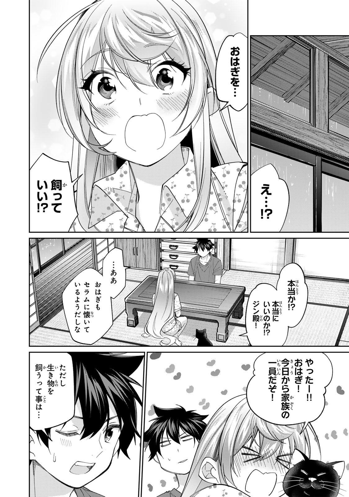 TANBO DE HIROTTA ONNA KISHI, INAKA DE ORE NO YOMEDA TO OMOWA RETE IRU - RAW Chapter 76 page 16 - nihonkuni.com