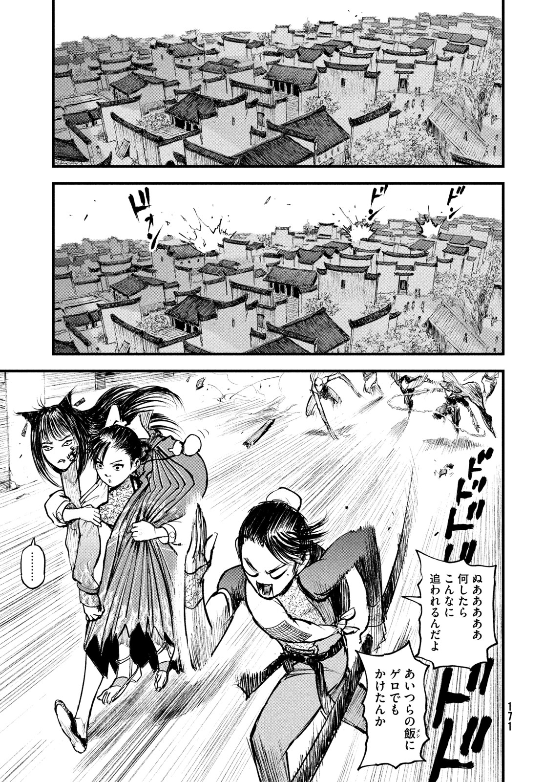 HYAKUDAI HEIKIFU Chapter 2 page 11 - nihonkuni.com