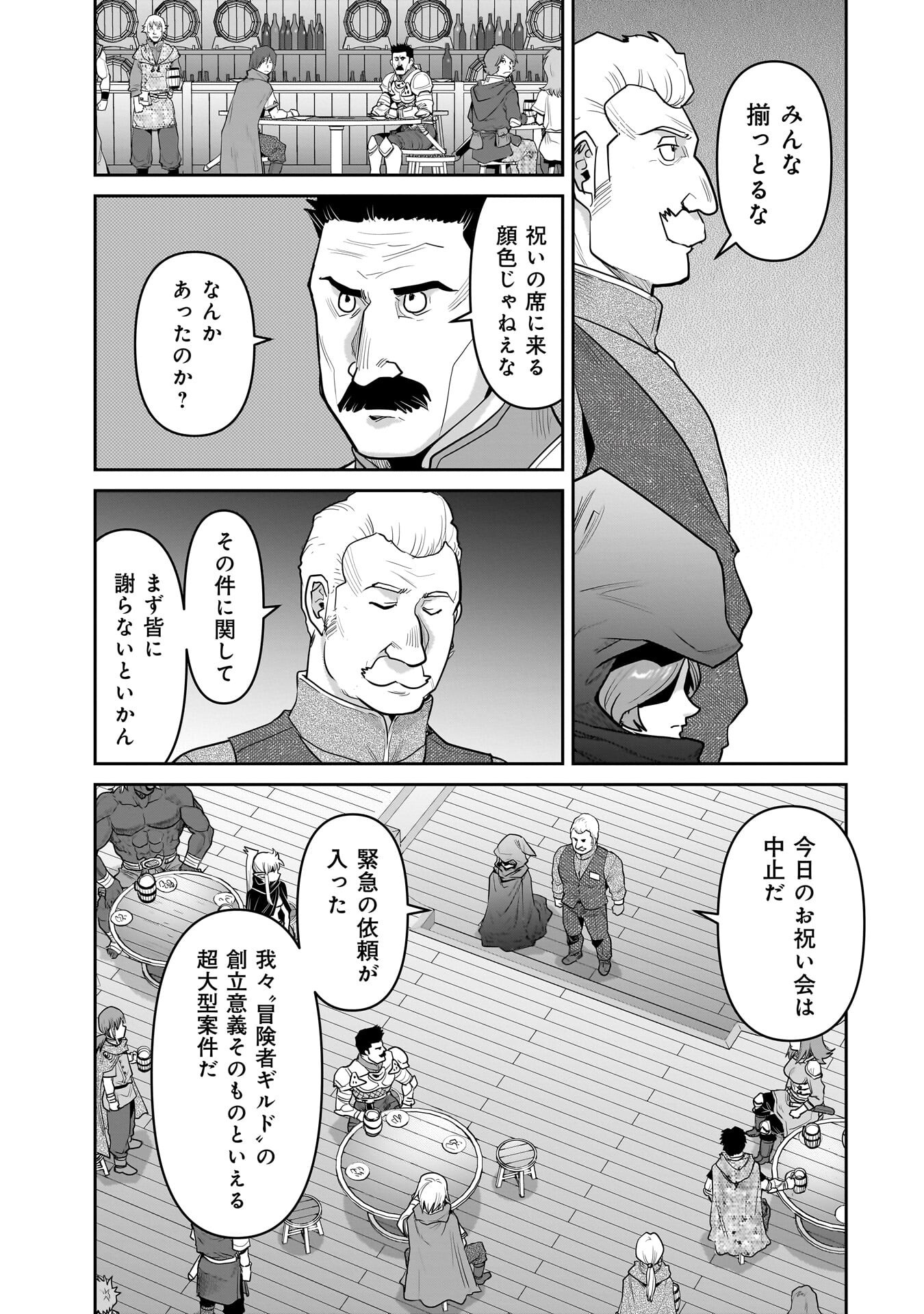 ORC WITH CHILD Chapter 16.1 - Page 7