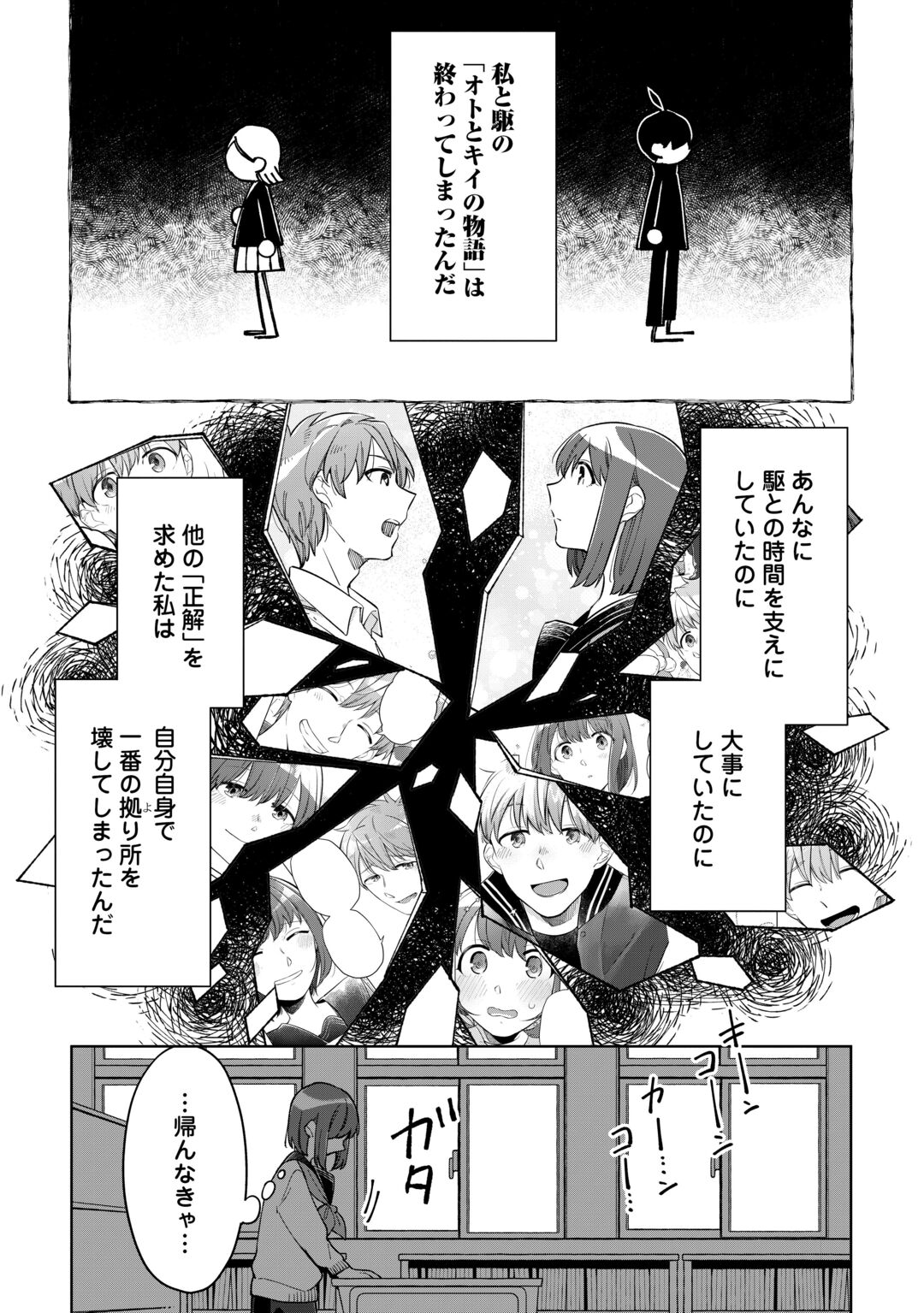#KIETAI BOKU HA KIMI NI 150 JI NO AI WO AGERU - RAW Chapter 12 page 3 - nihonkuni.com
