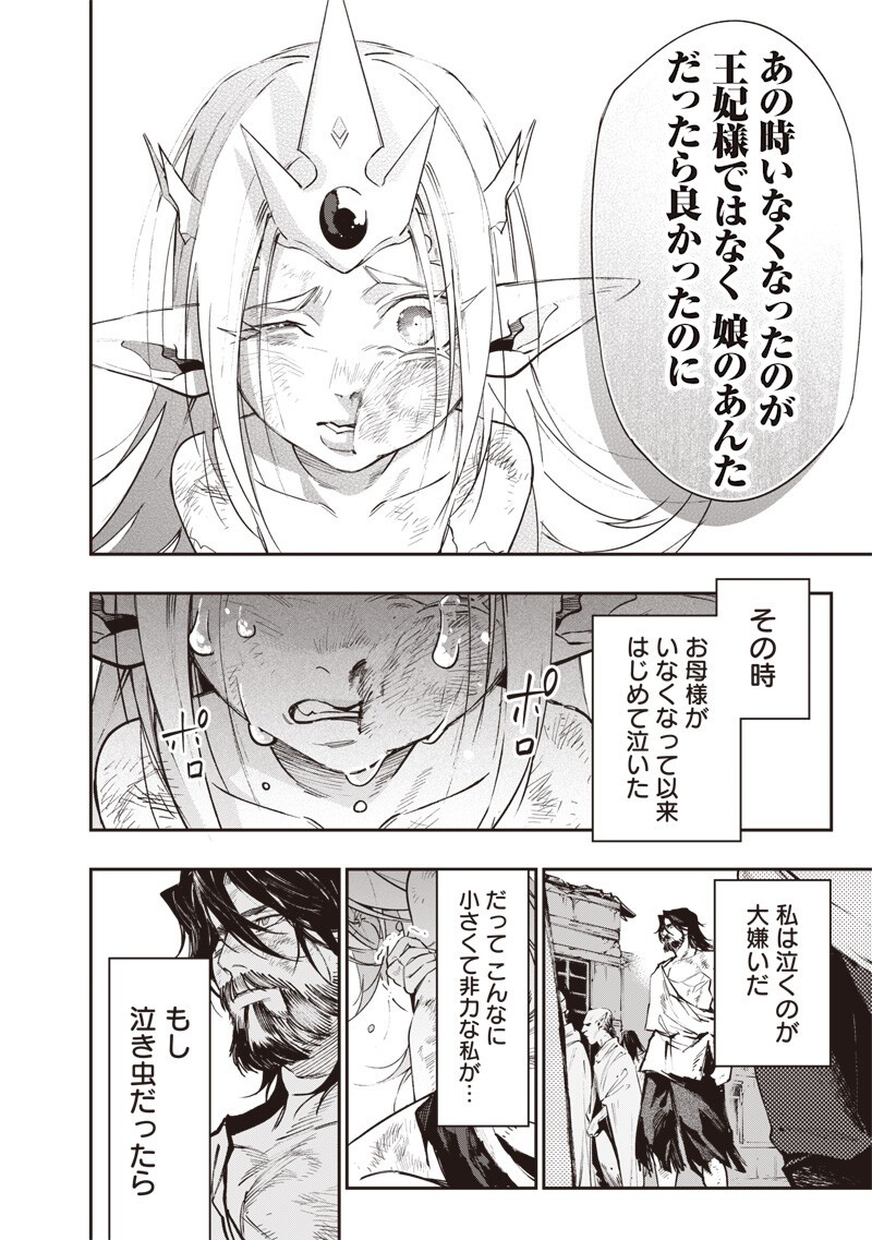 TENSEI KAKU GAMER - OJI DEMO KATERU ISEKAI KOURYAKU Chapter 26 - Page 16
