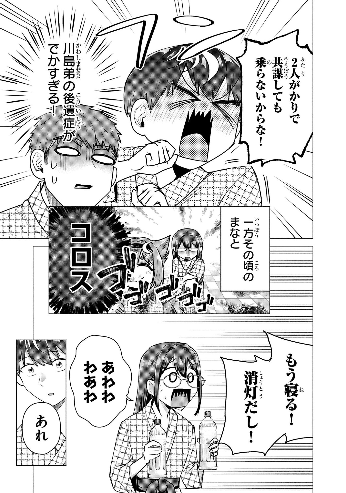 MAKE HEROINE WO KATASETAI!! Chapter 26 - Page 5