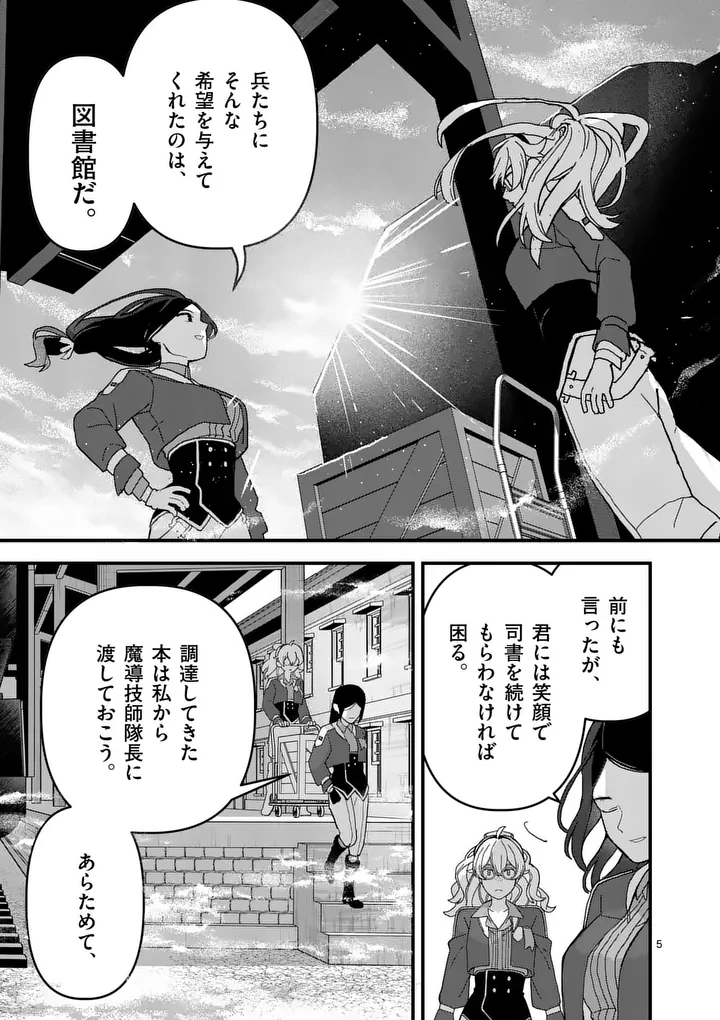 TEIKOKU DAI 11 ZENSEN KICHI MASHIRUBE TOSHOKAN, TADAIMA KAIKAN CHUU - RAW Chapter 9 - Page 5