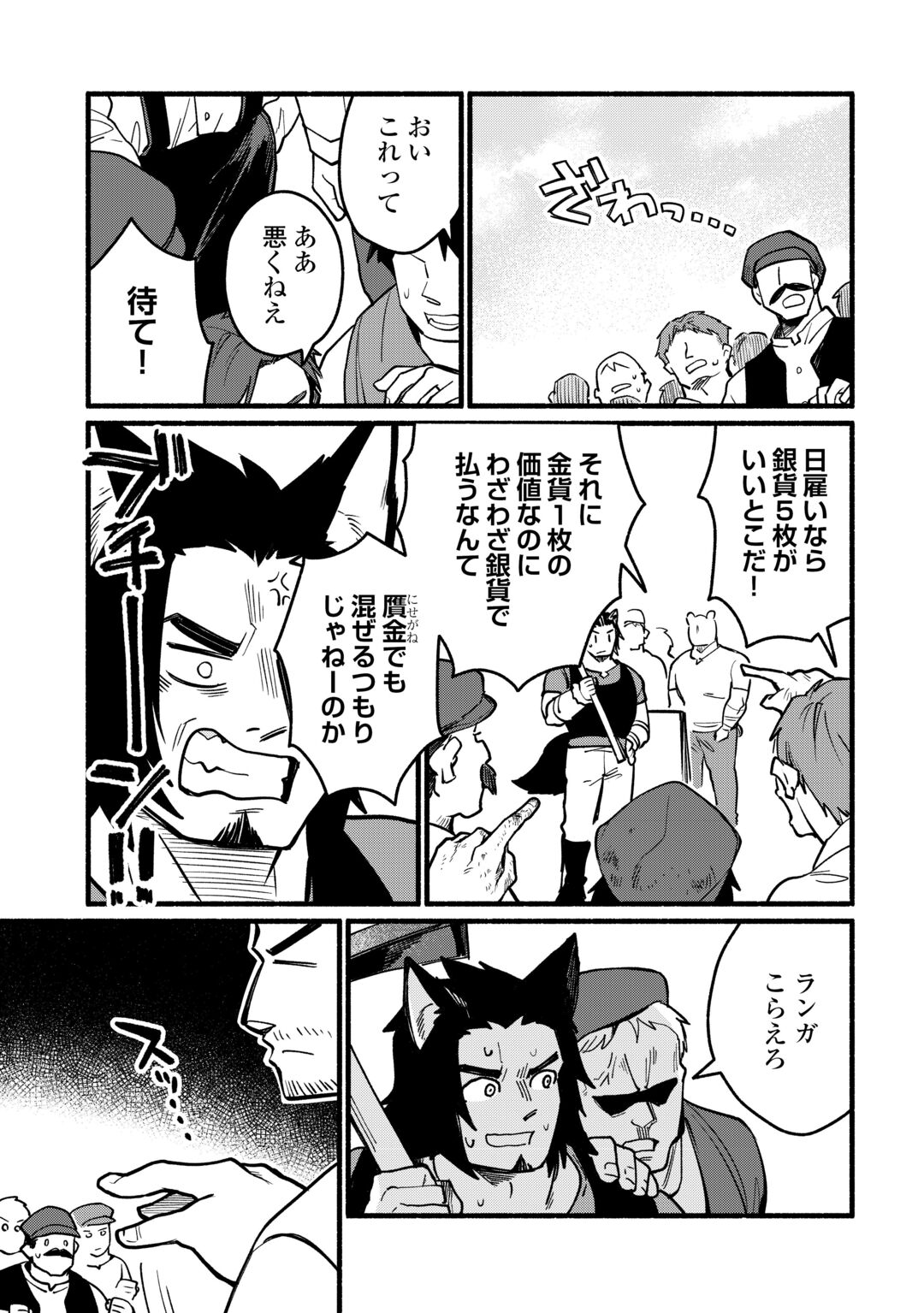 TENSEI MAE NO TUTORIAL DE ISEKAI SAIKYOU NI NARIMASHITA. - RAW Chapter 29 page 5 - nihonkuni.com