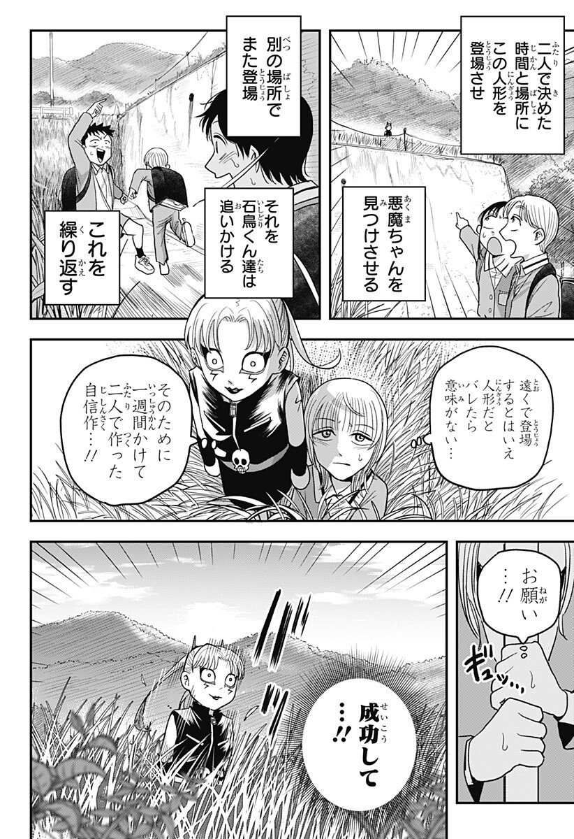A, AKUMA-CHAN Chapter 8 page 4 - nihonkuni.com