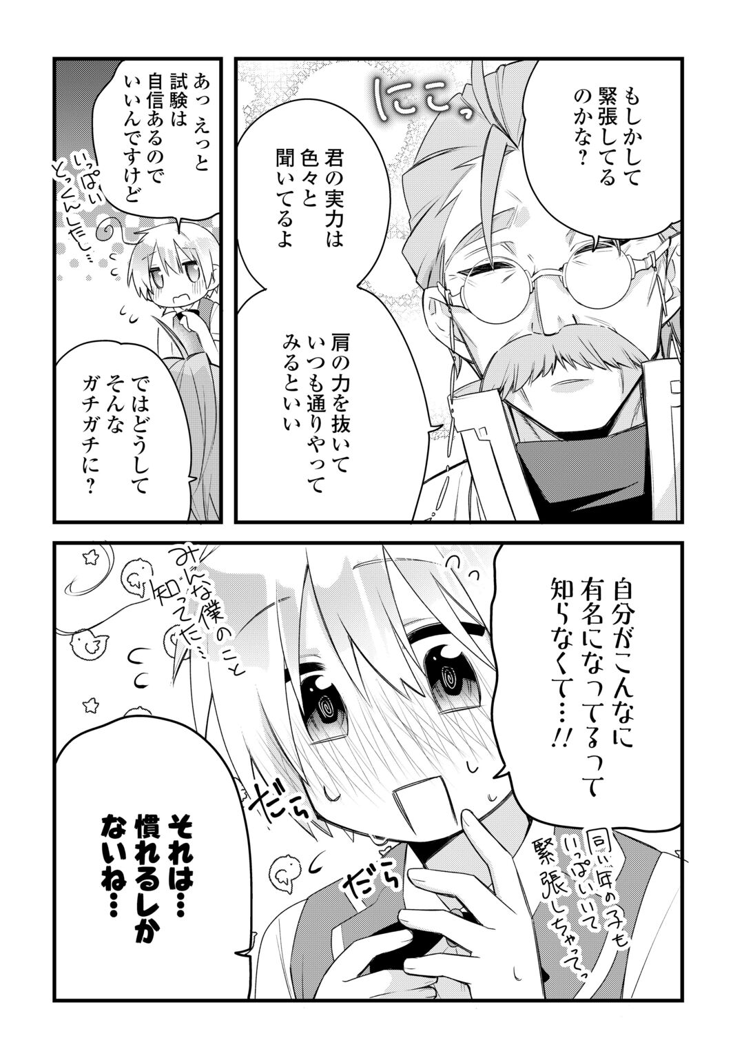 ZENSEI DE KAZOKU NI MEGUMARENAKATTA ORE, KONYO DE HA YASASHI KAZOKU NI KAKOMARERU Chapter 19 page 3 - nihonkuni.com
