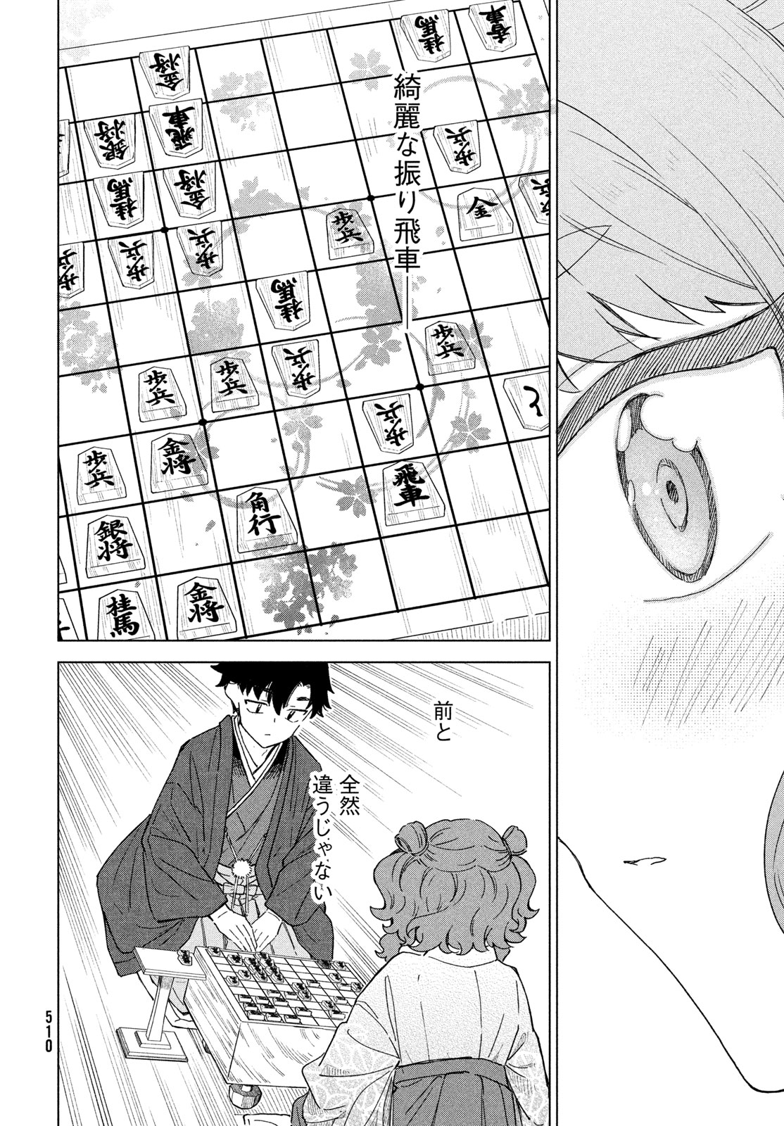 SHINGETSU NO BAN NI Chapter 12 page 26 - nihonkuni.com