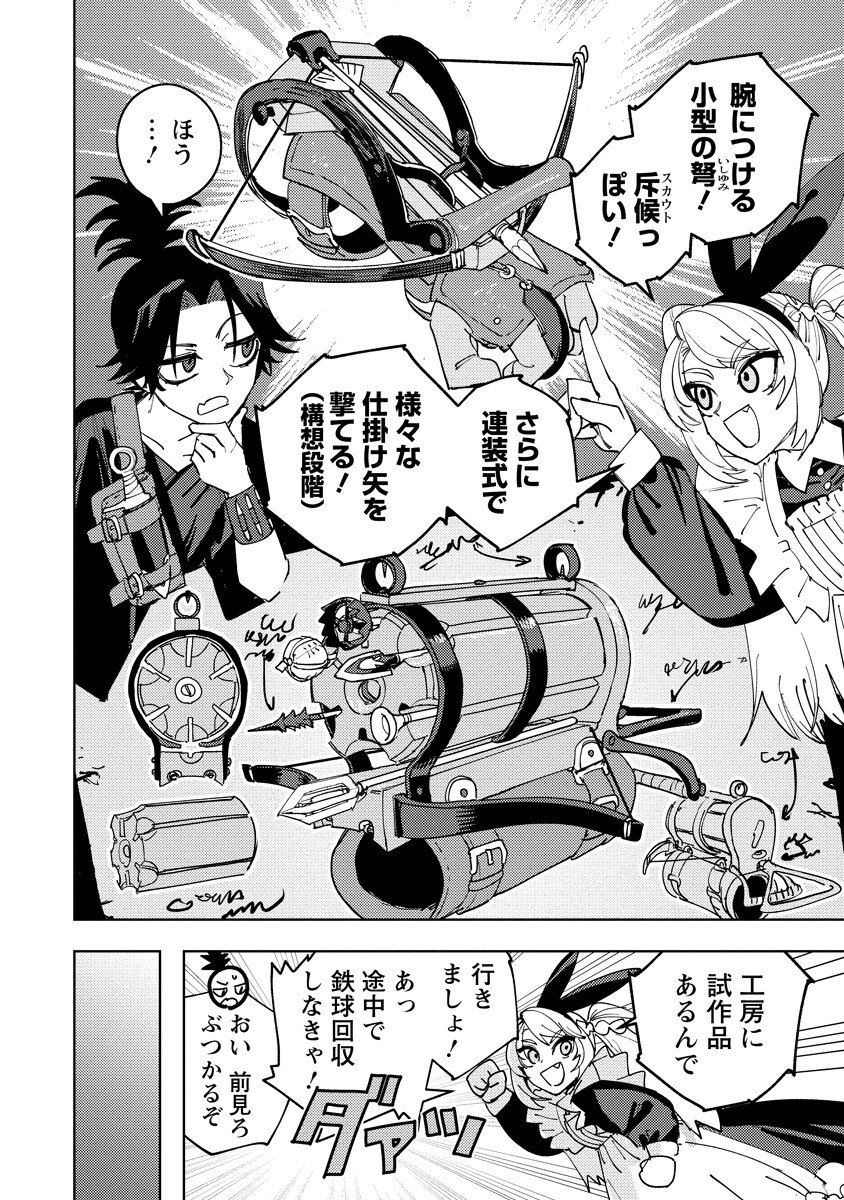 BOUKEN NI WA, BUKI GA HITSUYOU DA! - KODAWARI RUDY NO KAJIYA GURASHI Chapter 25.2 - Page 4