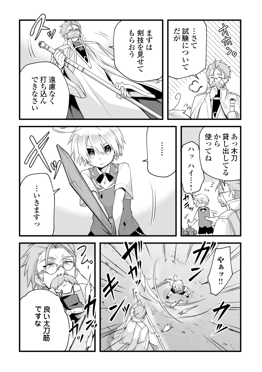 ZENSEI DE KAZOKU NI MEGUMARENAKATTA ORE, KONYO DE HA YASASHI KAZOKU NI KAKOMARERU Chapter 19 page 4 - nihonkuni.com
