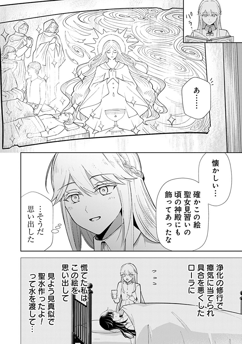 MOZUMI SEIJO TO DOKUSATSU GUNSHI: DOKU NO JOUKA GA DEKIRU KISEKI NO SEIJO WA WATASHI DAKE RASHII DESU Chapter 24 - Page 10