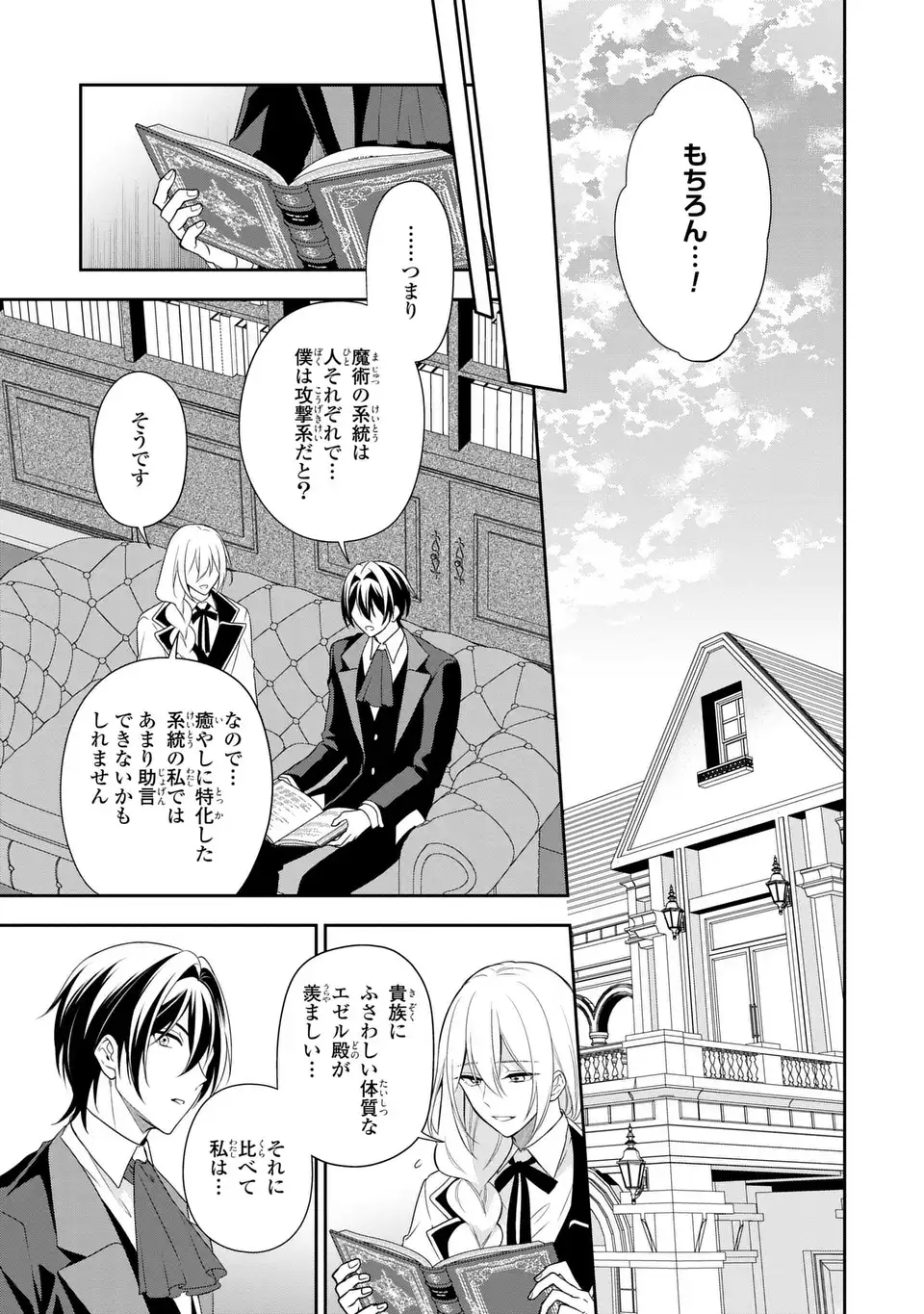 DOKUYAKU HENJITE AI TO NARU: TENSEI SHITARA OTOKO NO YOME GA IRU KUZU KIZOKU Chapter 3 - Page 17