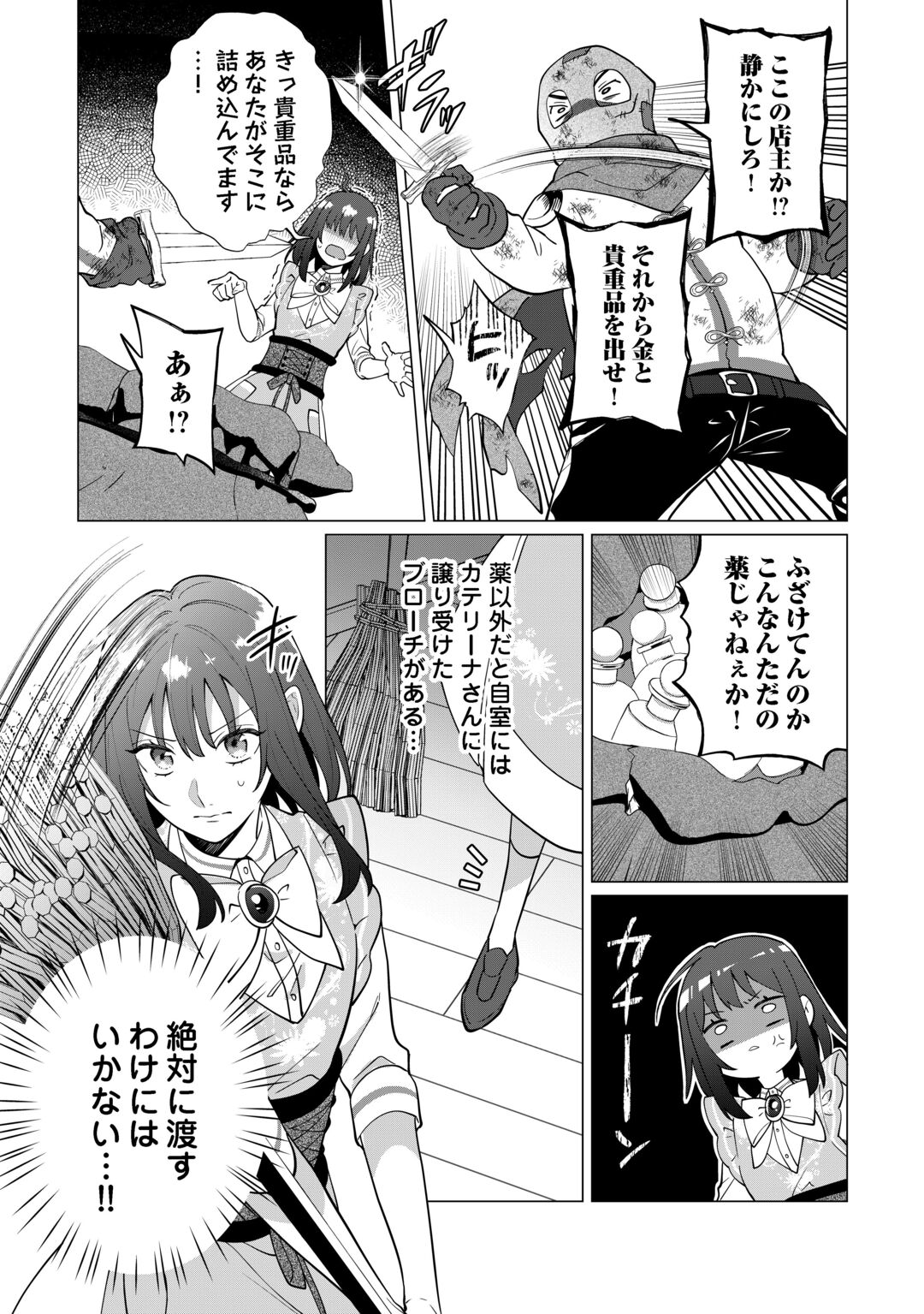 WATASHI WO OIDASU NO WA II DESU KEDO, KONO IE NO KUSURI TSUKUTTA NO ZENBU WATASHI DESU YO? Chapter 22 page 21 - nihonkuni.com
