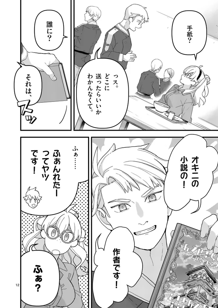 TEIKOKU DAI 11 ZENSEN KICHI MASHIRUBE TOSHOKAN, TADAIMA KAIKAN CHUU - RAW Chapter 9 - Page 12