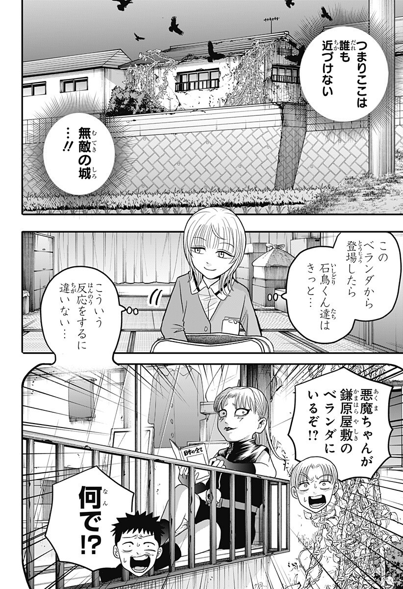 A, AKUMA-CHAN Chapter 8 page 12 - nihonkuni.com