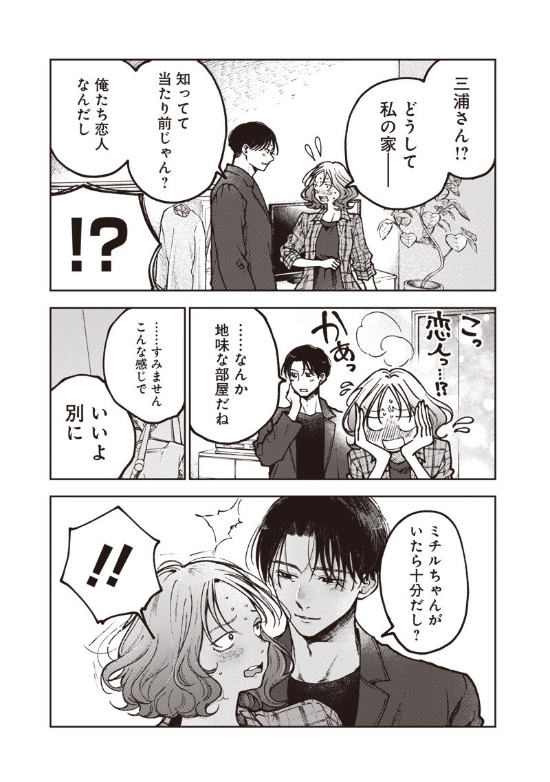 RISOUKYOU JOSHI ZUKAN ~WATASHI NO KEKKON SEIKATSU, TOTTEMO SHIAWASE DESU~ RAW Chapter 9.3 page 13 - nihonkuni.com