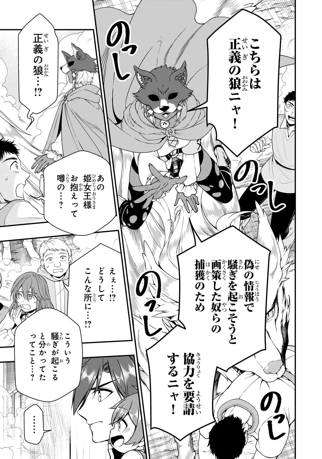 EX-HERO CANDIDATES, WHO TURNED OUT TO BE A CHEAT FROM LV2, LAID-BACK LIFE IN ANOTHER WORLD - RAW Chapter 73.2 page 3 - nihonkuni.com