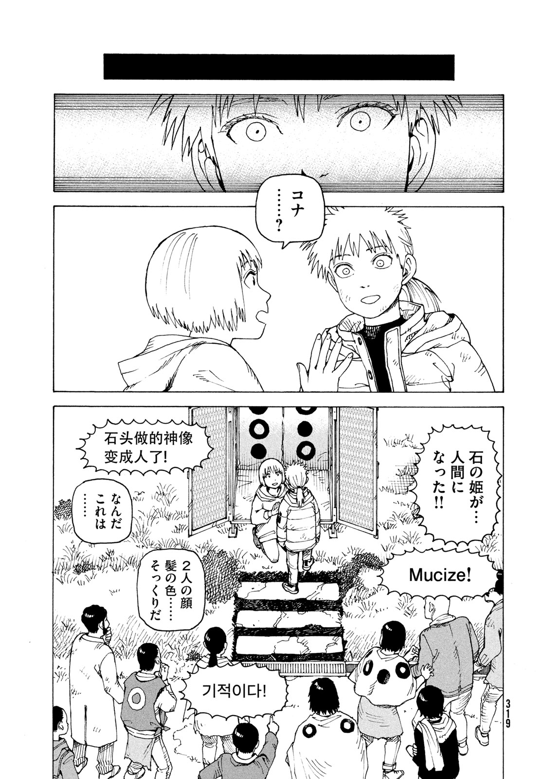 TENGOKU DAIMAKYOU - RAW Chapter 84 page 19 - nihonkuni.com